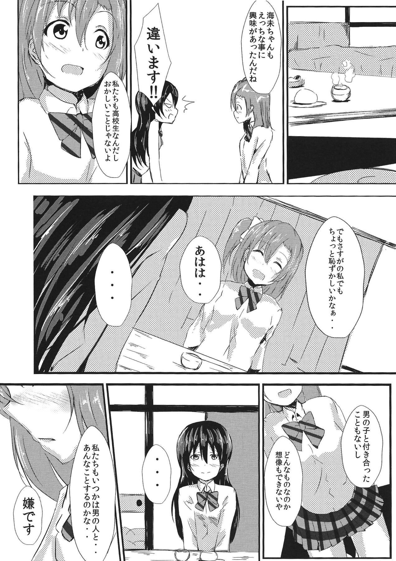 (COMIC1☆8) [Ogura Shoukai (Cheewts)] LOVE!LOVE!FESTIVAL!! 2 (Love Live!) 이미지 번호 5