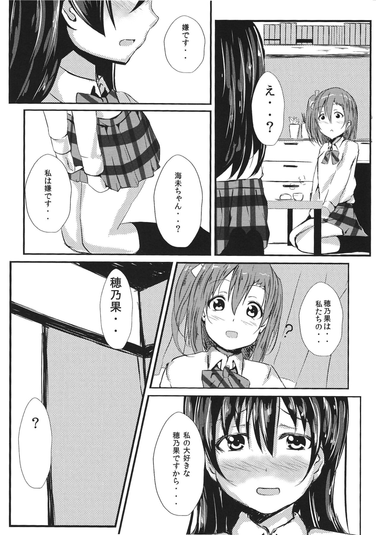 (COMIC1☆8) [Ogura Shoukai (Cheewts)] LOVE!LOVE!FESTIVAL!! 2 (Love Live!) 이미지 번호 6