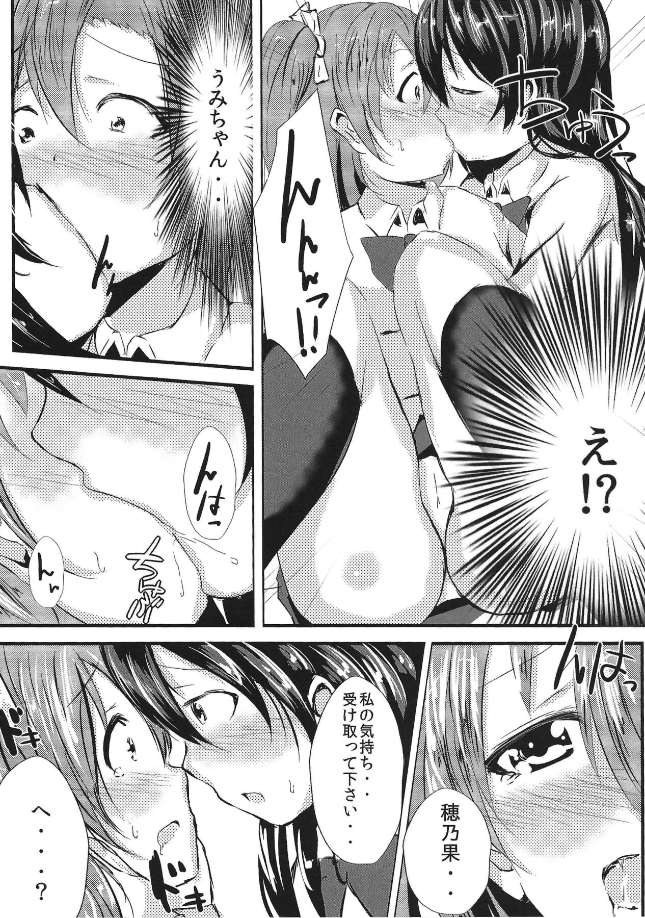(COMIC1☆8) [Ogura Shoukai (Cheewts)] LOVE!LOVE!FESTIVAL!! 2 (Love Live!) 이미지 번호 7