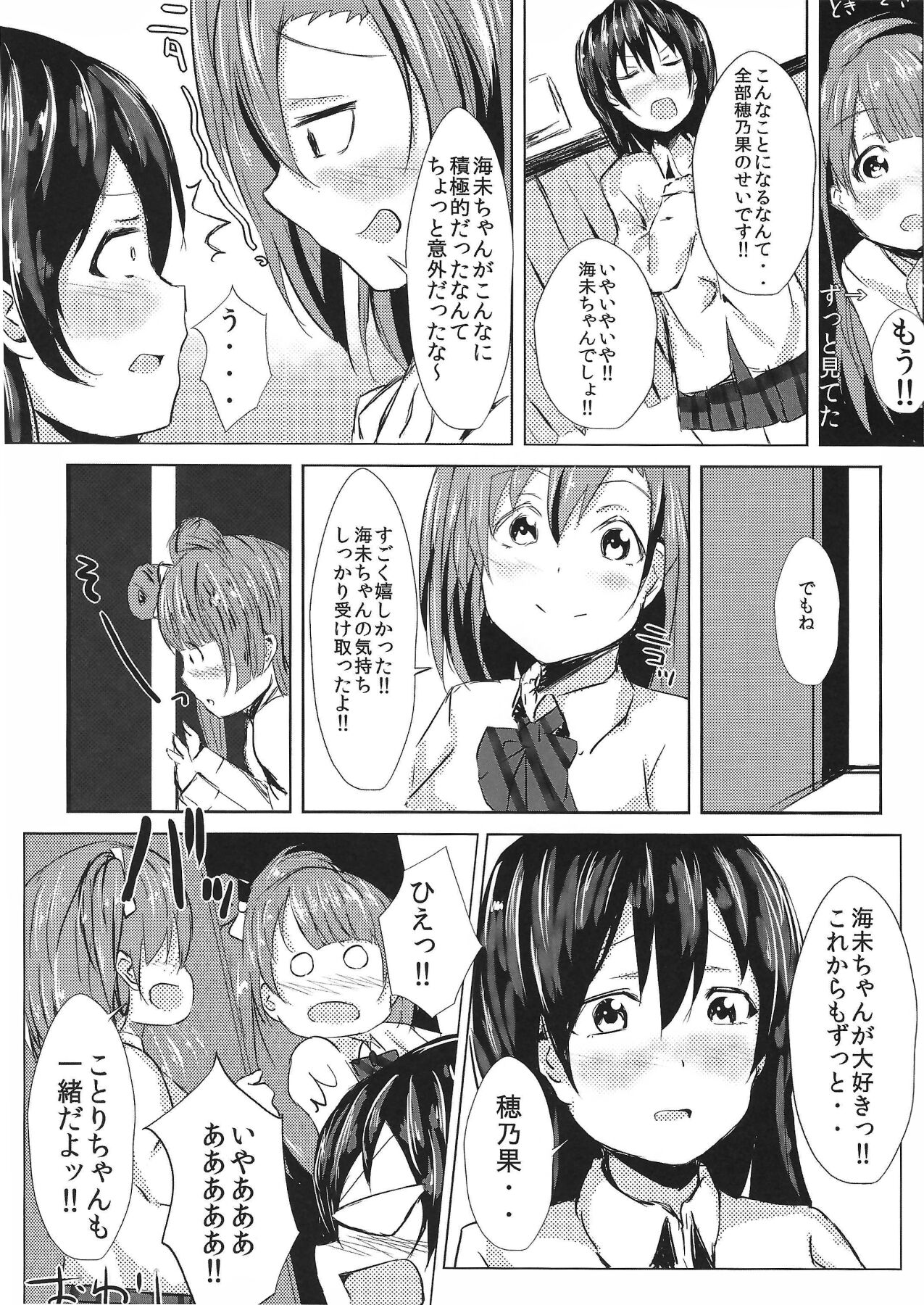 (COMIC1☆8) [Ogura Shoukai (Cheewts)] LOVE!LOVE!FESTIVAL!! 2 (Love Live!) 이미지 번호 16