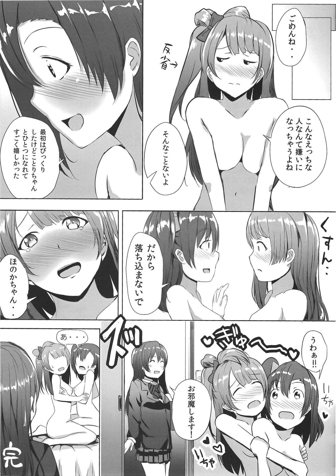 (C87) [Ogura Shoukai (Cheewts)] LOVE!LOVE!FESTIVAL!! 3 (Love Live!) 이미지 번호 16