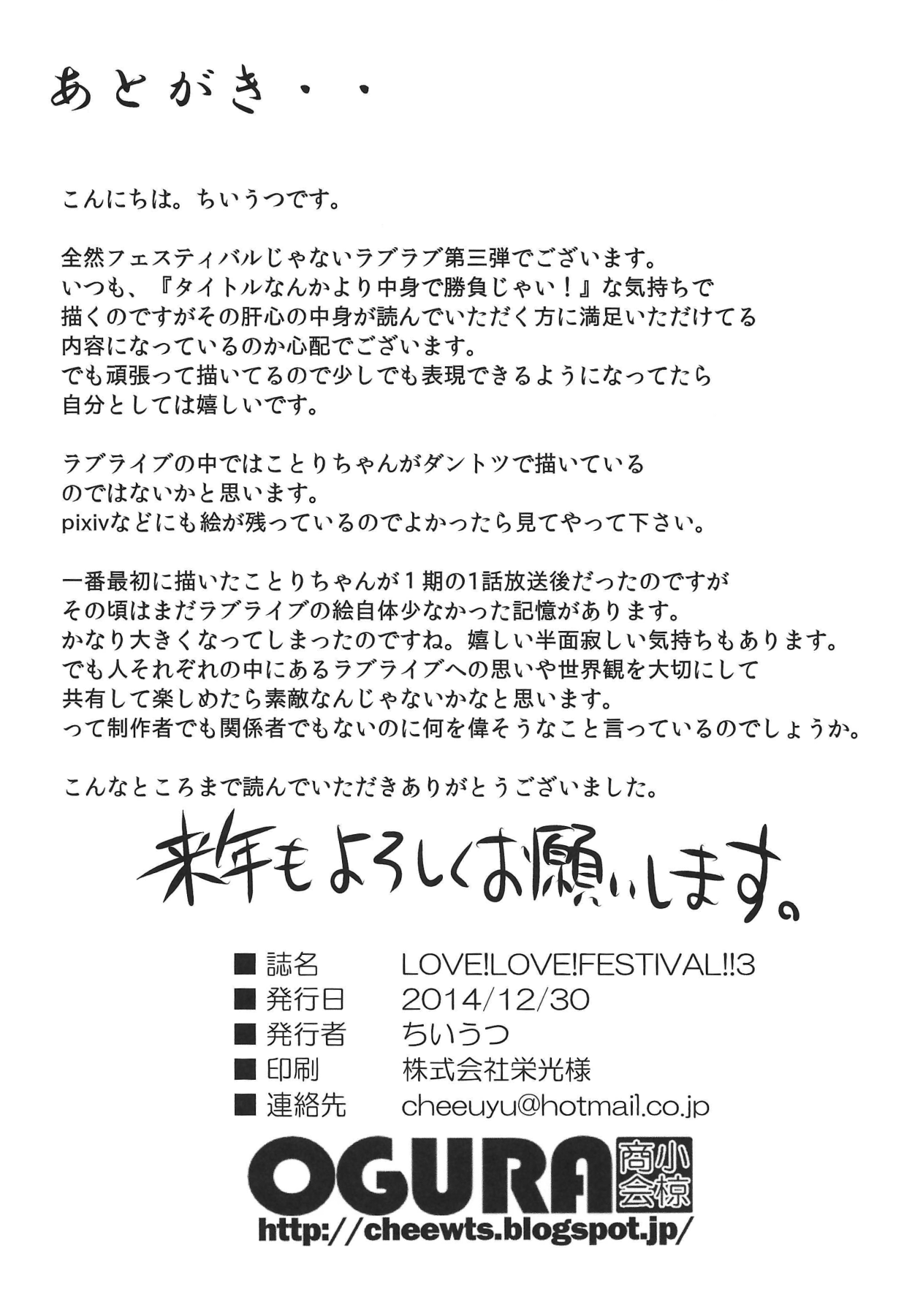 (C87) [Ogura Shoukai (Cheewts)] LOVE!LOVE!FESTIVAL!! 3 (Love Live!) 이미지 번호 17