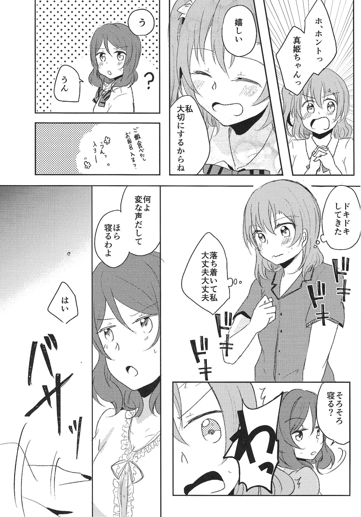 (GirlsLoveFestival 23) [Reflectia (Shindou Yuki)] LOVE STEP (Love Live!) изображение № 4