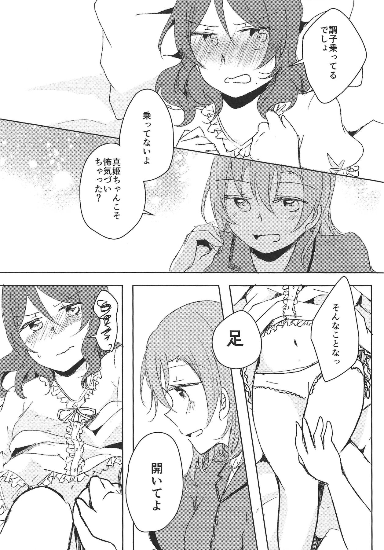 (GirlsLoveFestival 23) [Reflectia (Shindou Yuki)] LOVE STEP (Love Live!) изображение № 16