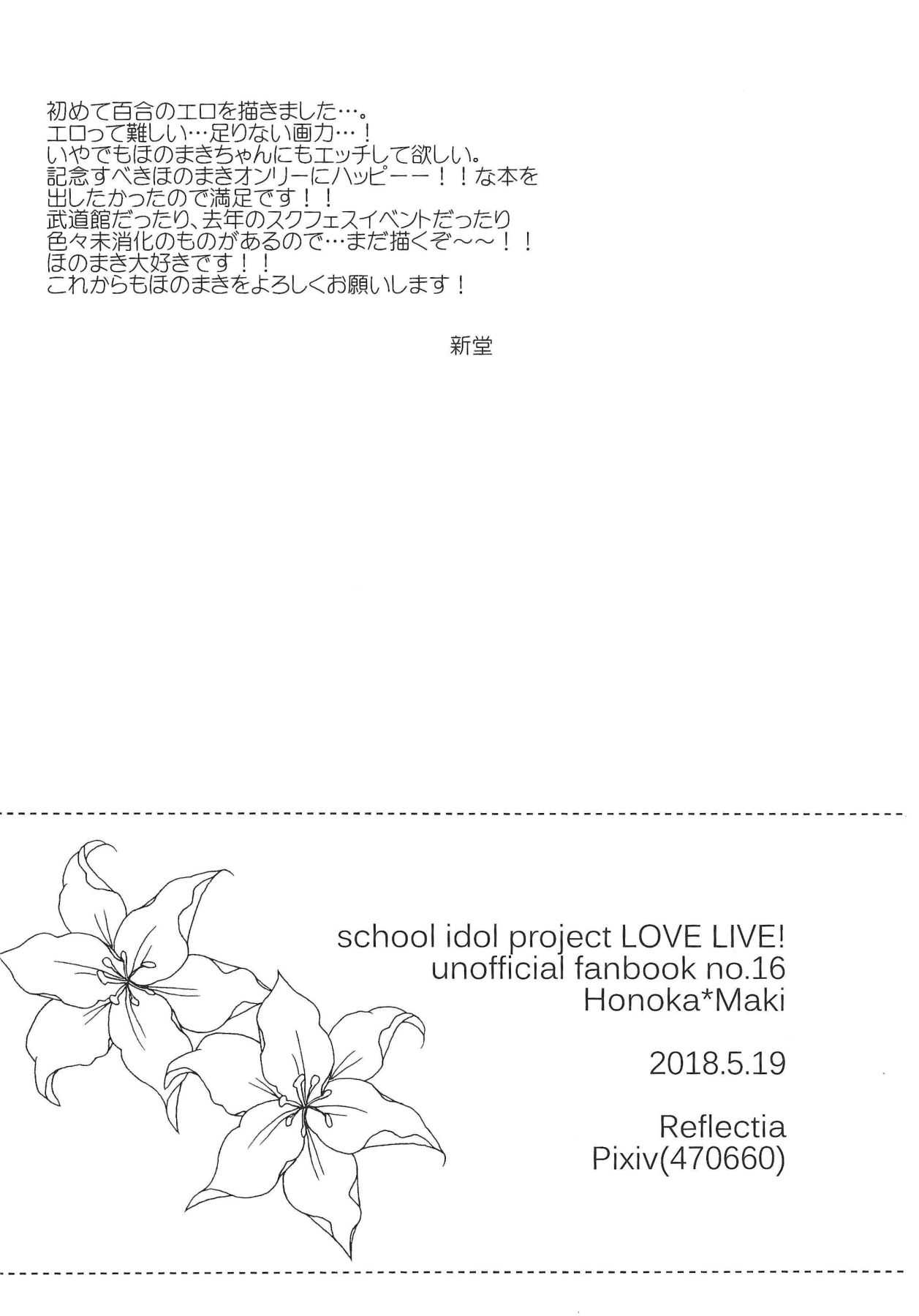 (GirlsLoveFestival 23) [Reflectia (Shindou Yuki)] LOVE STEP (Love Live!) изображение № 27