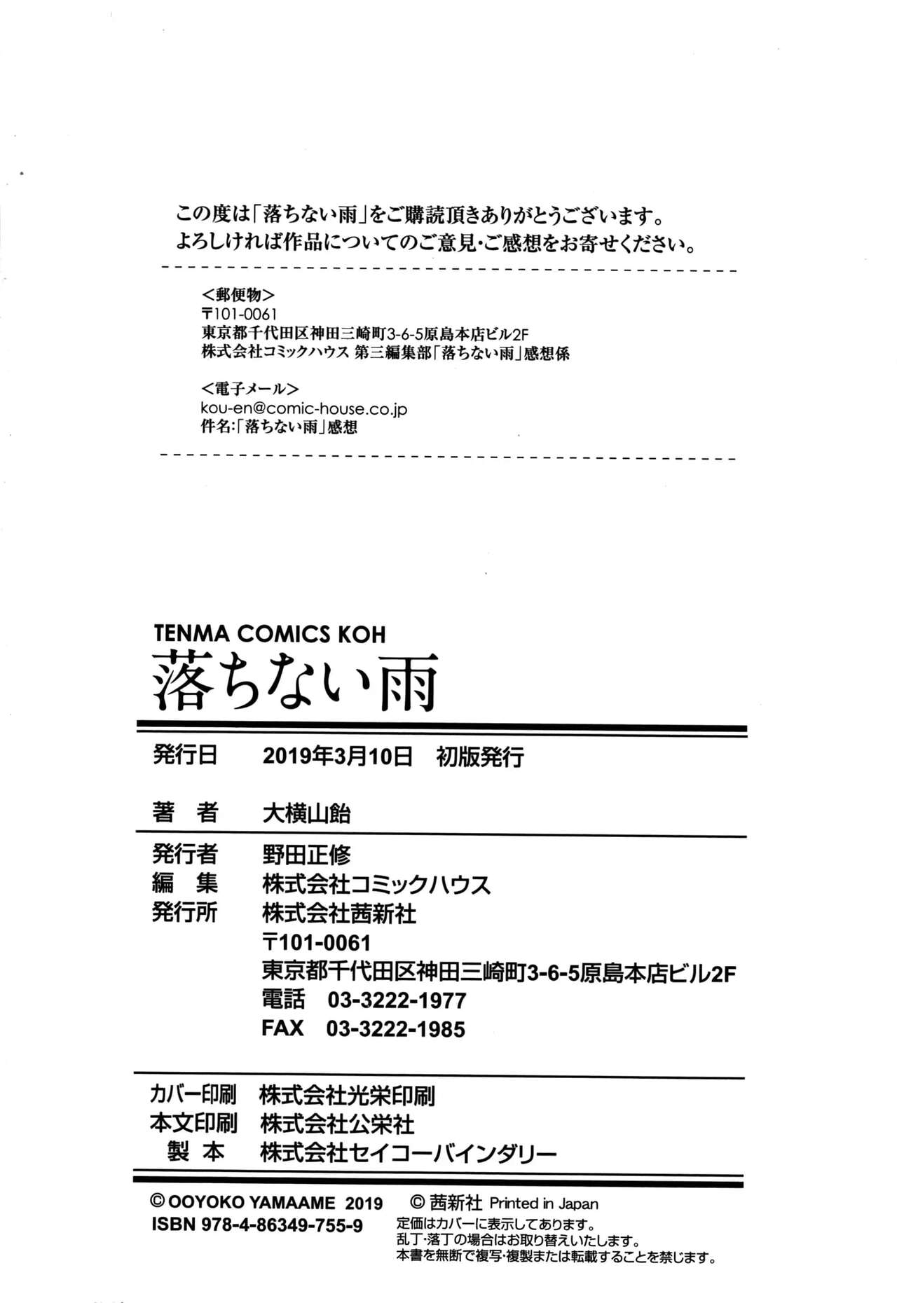 Unfalling Rain Bildnummer 243