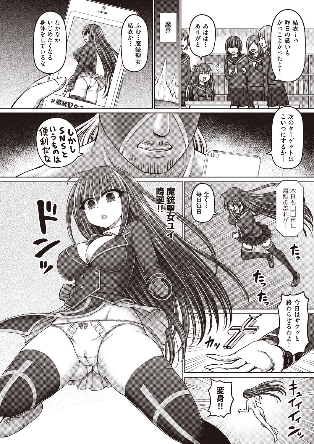 [Hashimura Aoki] Majuu Seijo Yui vs Puroresu Majin Zenpen (COMIC AUN Kai Vol.26) numero di immagine  4