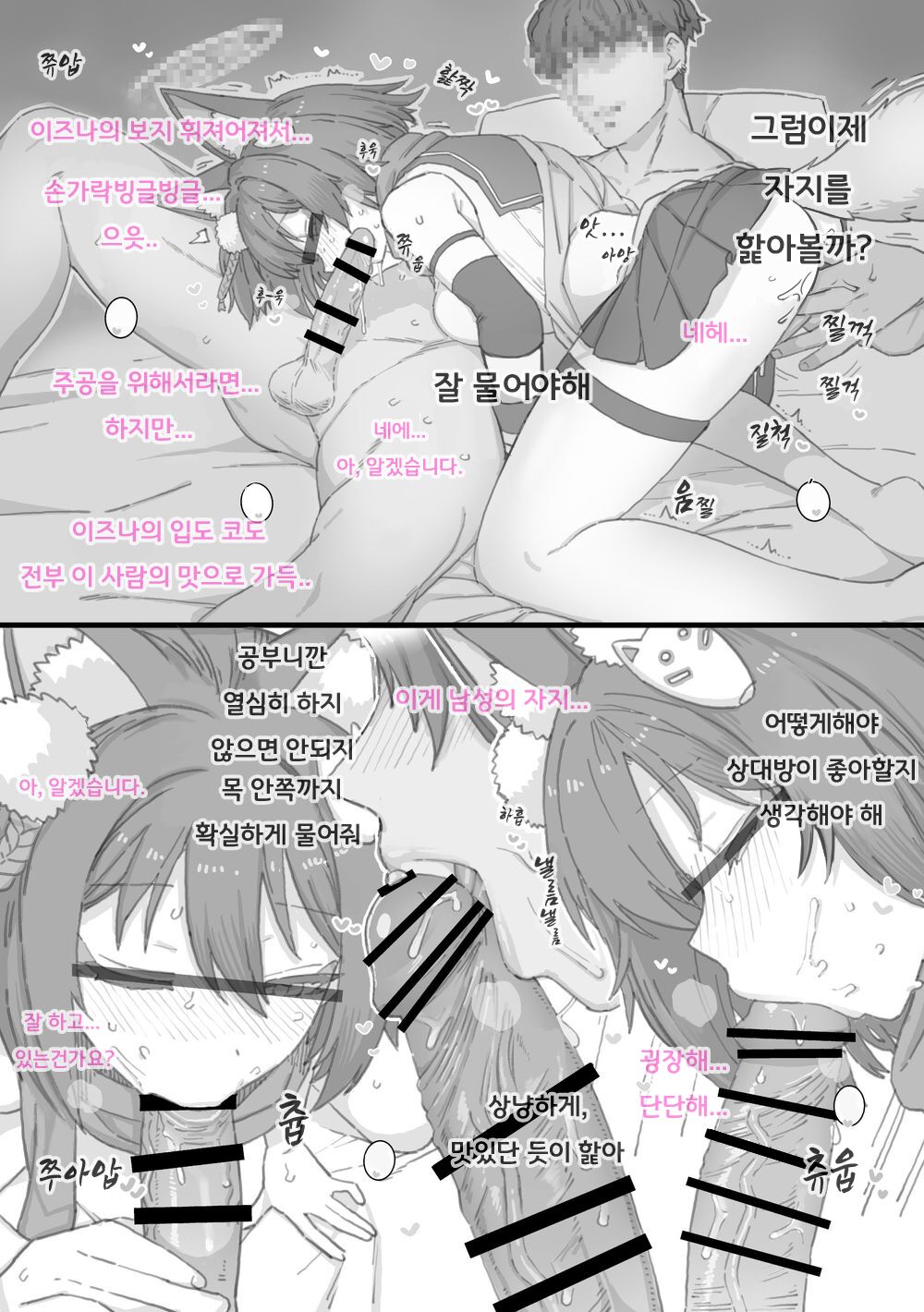 [Mo] BluArc Izuna NTR (Ninjutsu Training Report) | 블루아카 이즈나 NTR (인술 훈련 보고서) (Blue Archive) [Korean] image number 3