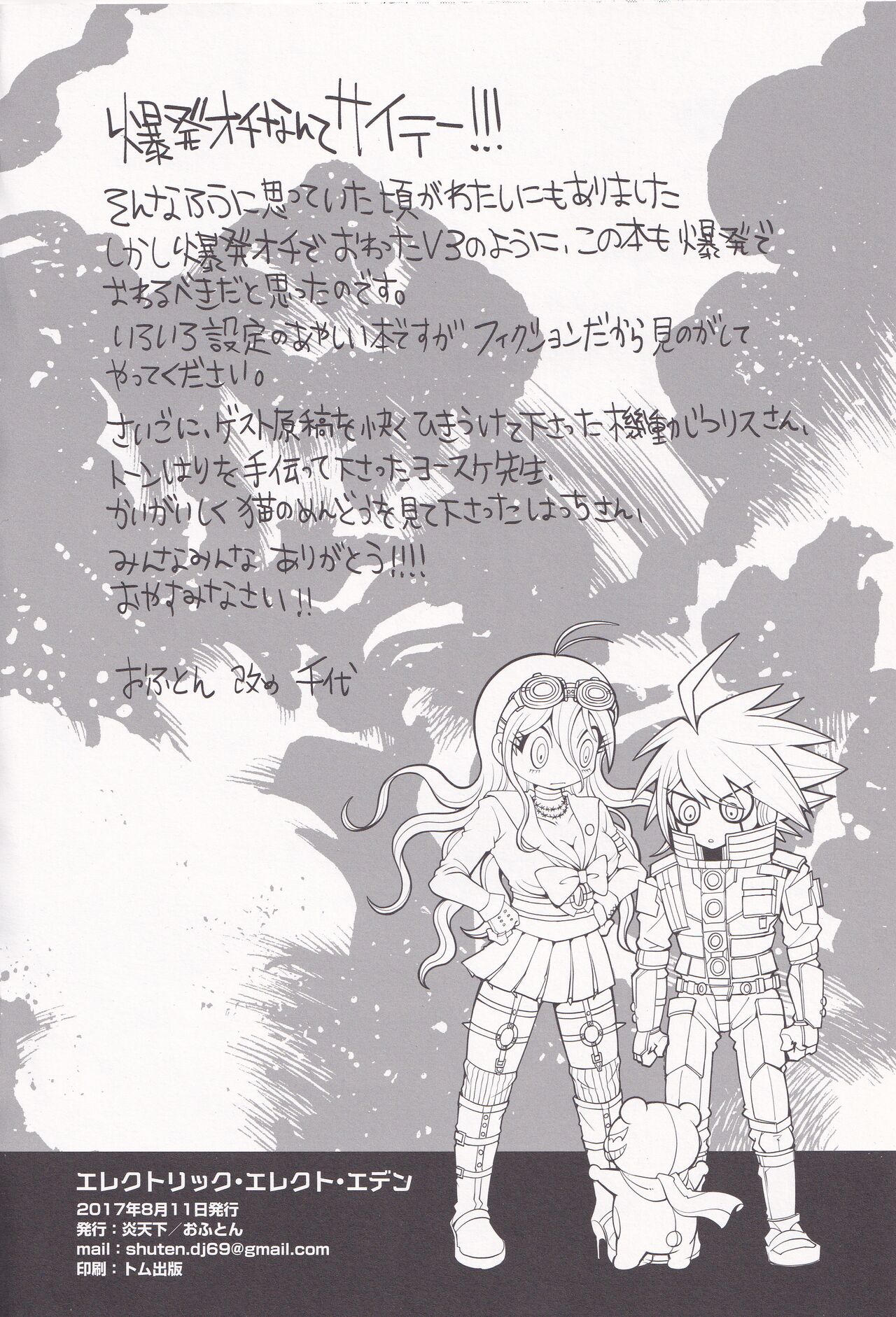 [Entenka (off-ton)] Electric Erect Eden (New Danganronpa V3) numero di immagine  20