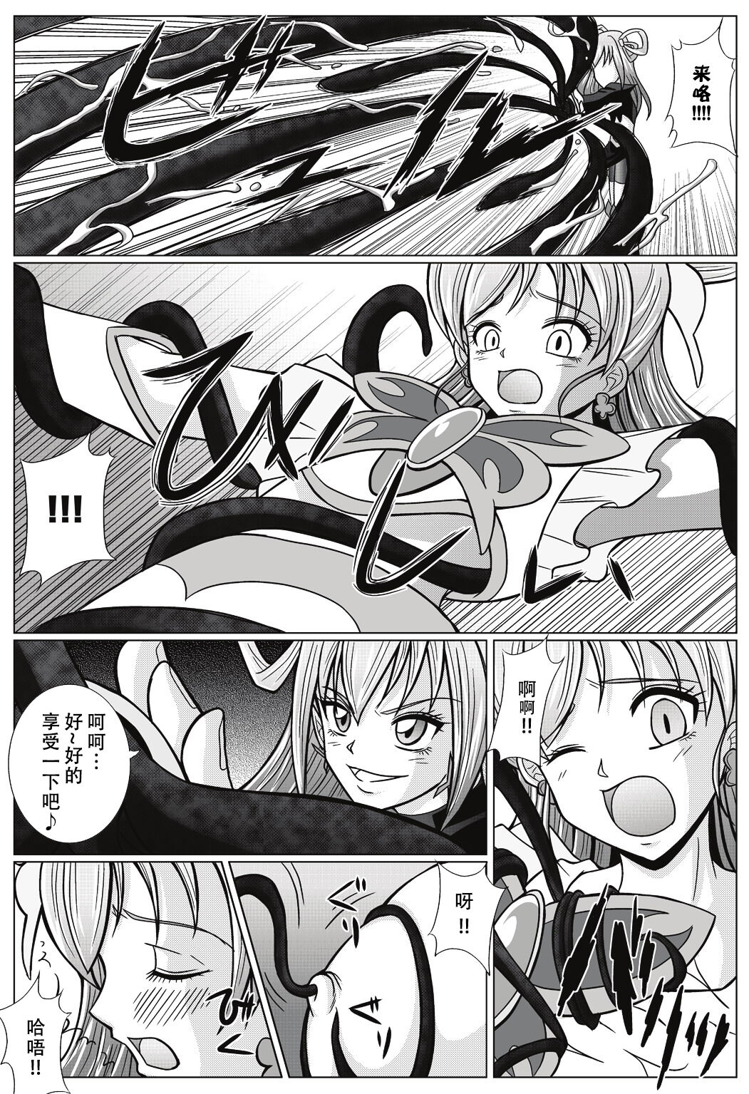 [MACXE'S (monmon)] Mou Hitotsu no Ketsumatsu ~Henshin Heroine Kairaku Sennou Yes!! Precure 5 Hen~ (Yes! PreCure 5) [Chinese] [个人汉化] numero di immagine  11