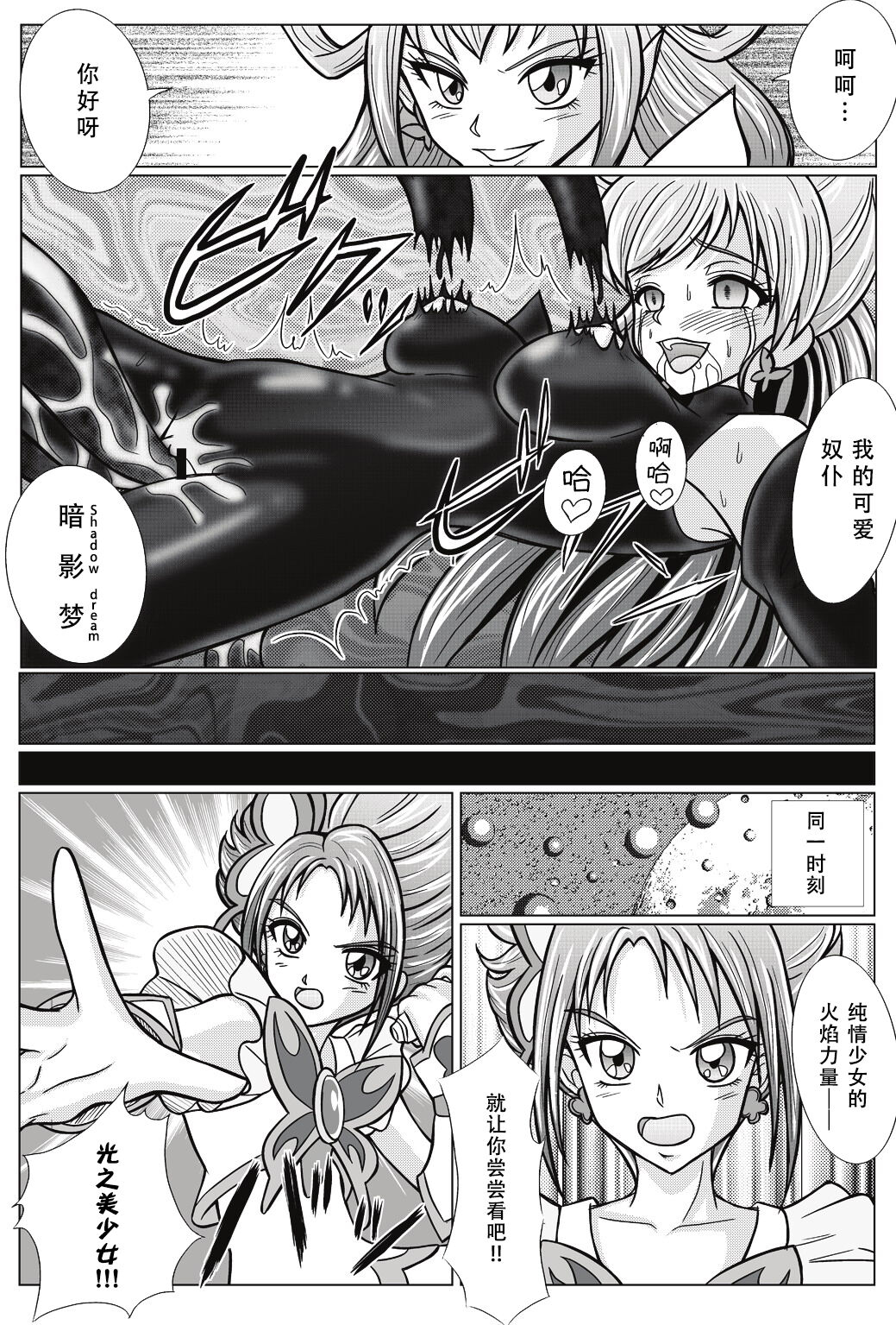 [MACXE'S (monmon)] Mou Hitotsu no Ketsumatsu ~Henshin Heroine Kairaku Sennou Yes!! Precure 5 Hen~ (Yes! PreCure 5) [Chinese] [个人汉化] numero di immagine  20