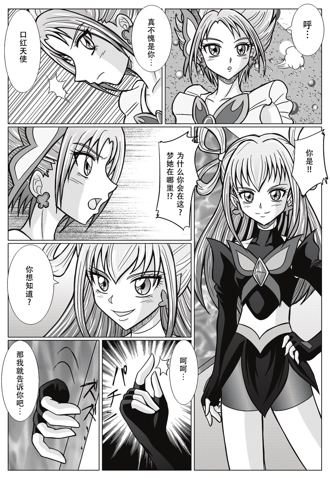 [MACXE'S (monmon)] Mou Hitotsu no Ketsumatsu ~Henshin Heroine Kairaku Sennou Yes!! Precure 5 Hen~ (Yes! PreCure 5) [Chinese] [个人汉化] numero di immagine  22