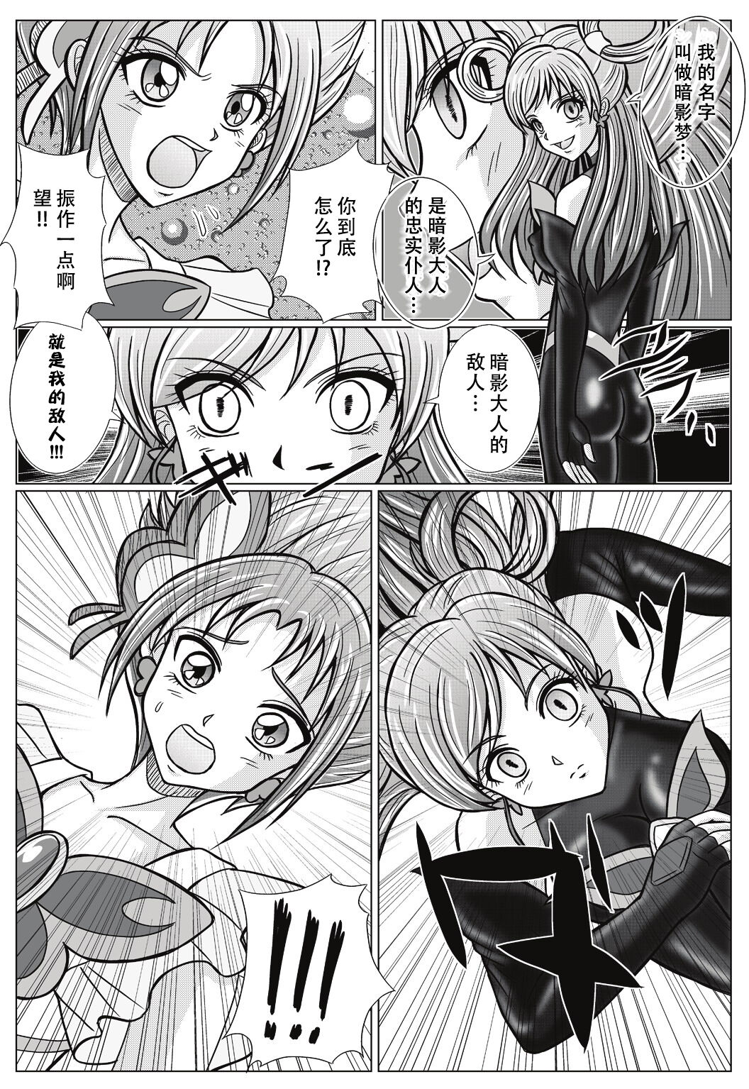 [MACXE'S (monmon)] Mou Hitotsu no Ketsumatsu ~Henshin Heroine Kairaku Sennou Yes!! Precure 5 Hen~ (Yes! PreCure 5) [Chinese] [个人汉化] numero di immagine  24