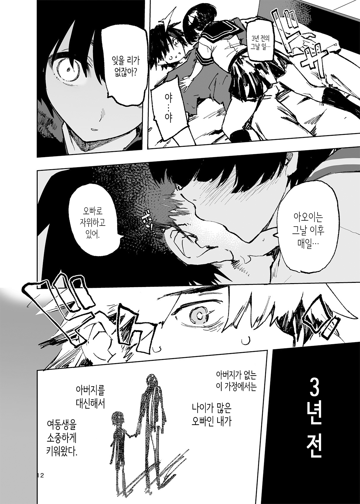 (C102) [Hyoco Road (Hyocorou)] Ichinen-go, ore no ko o haramu imōto no kiroku. | 1년 후, 내 아이를 임신하는 여동생의 기록. [Korean] [Digital] изображение № 14