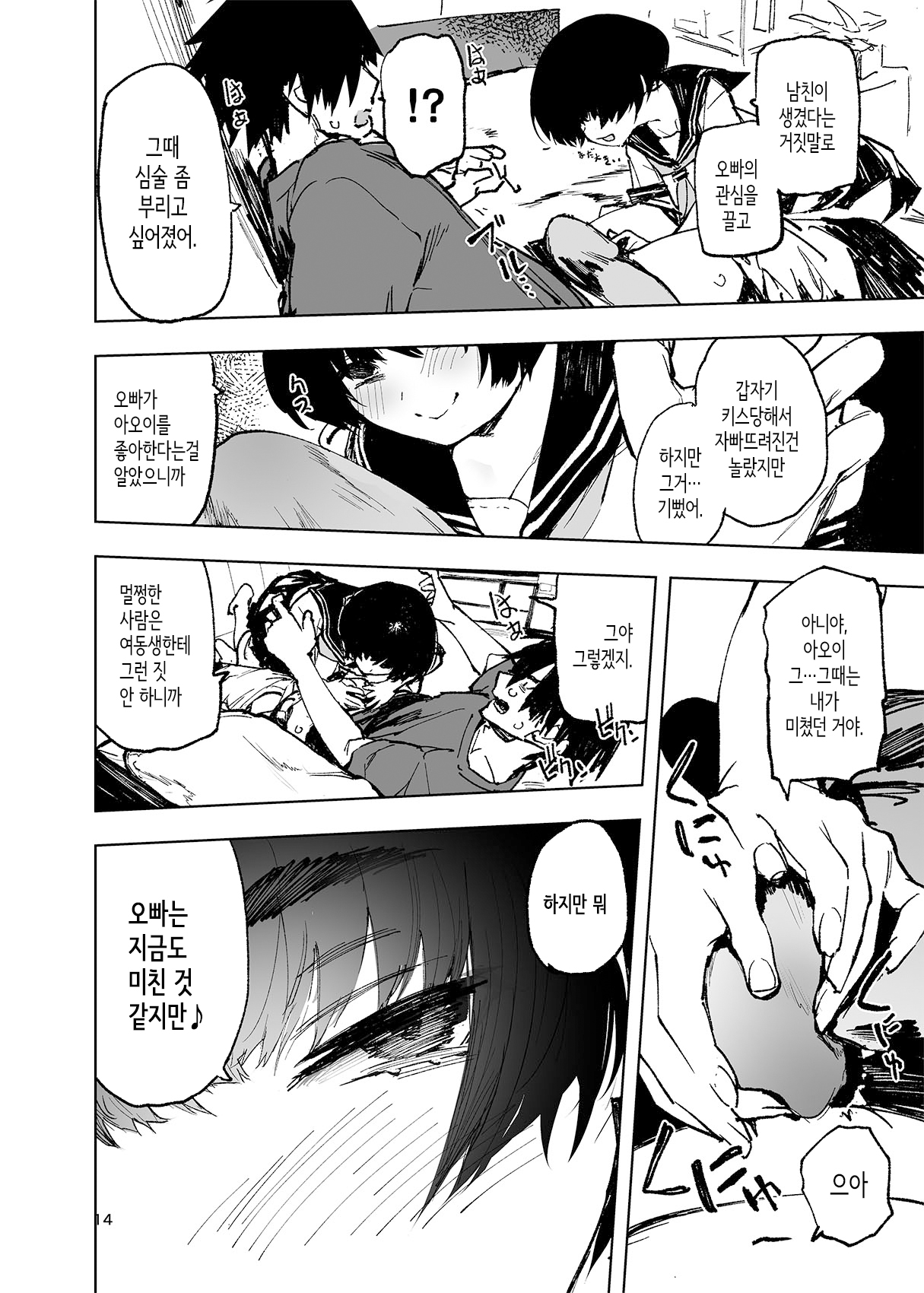 (C102) [Hyoco Road (Hyocorou)] Ichinen-go, ore no ko o haramu imōto no kiroku. | 1년 후, 내 아이를 임신하는 여동생의 기록. [Korean] [Digital] изображение № 16