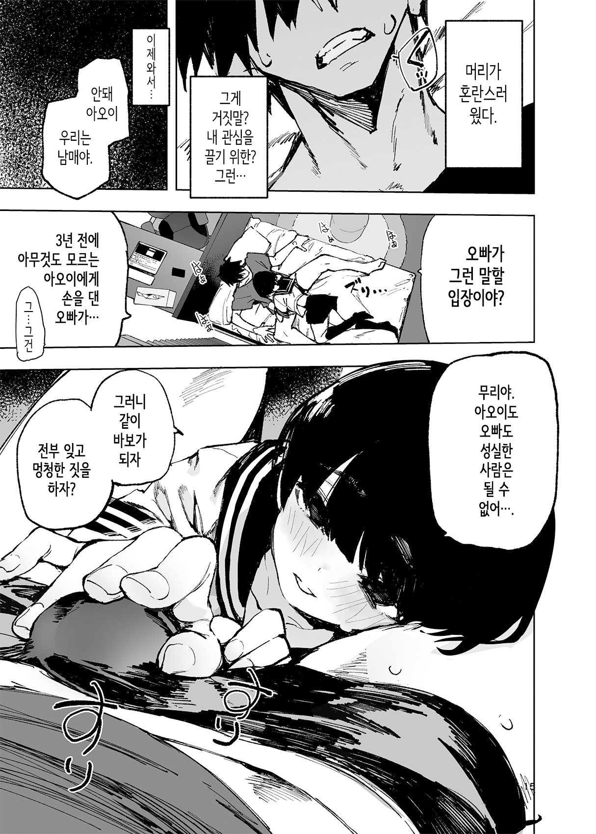 (C102) [Hyoco Road (Hyocorou)] Ichinen-go, ore no ko o haramu imōto no kiroku. | 1년 후, 내 아이를 임신하는 여동생의 기록. [Korean] [Digital] изображение № 17