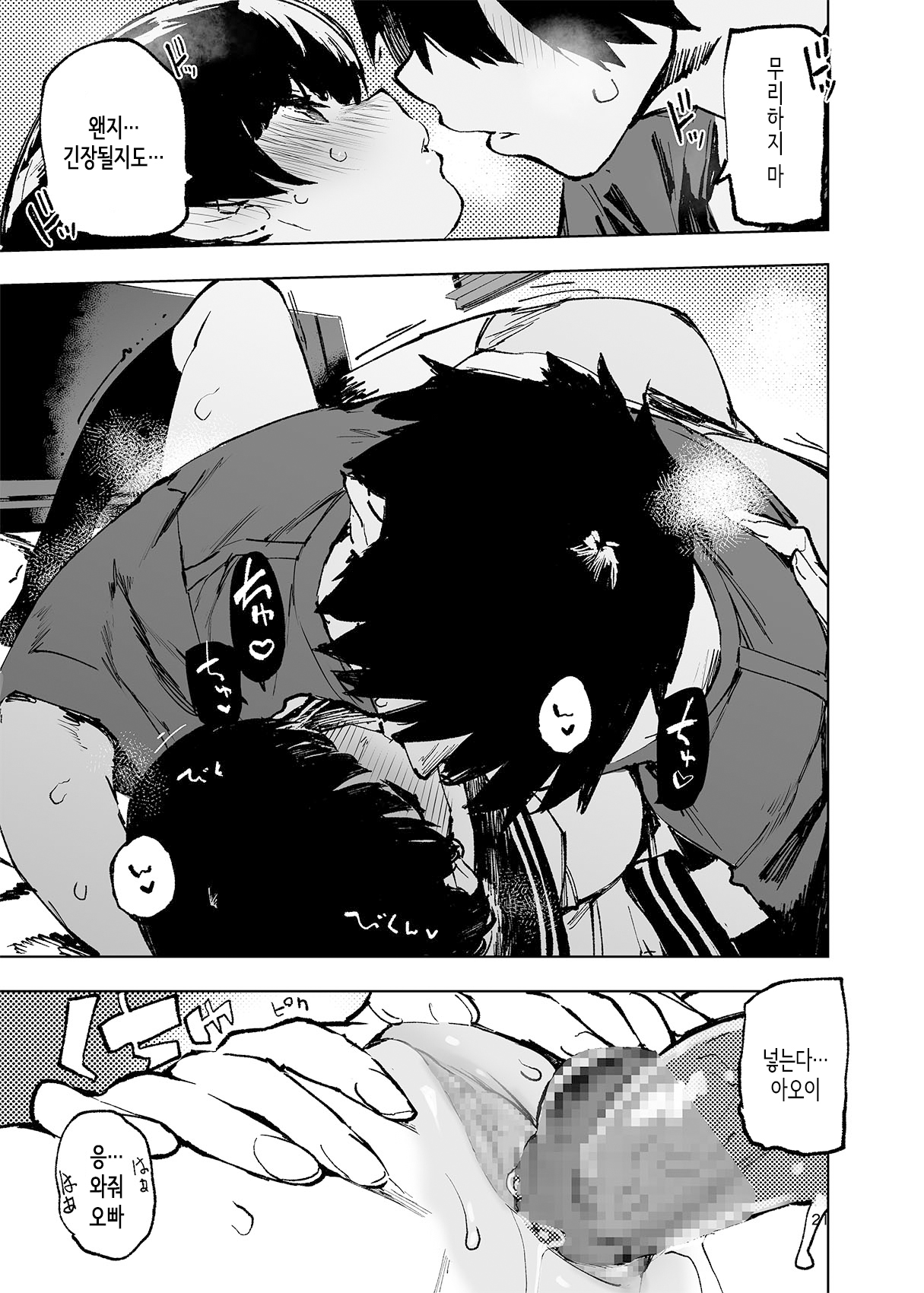 (C102) [Hyoco Road (Hyocorou)] Ichinen-go, ore no ko o haramu imōto no kiroku. | 1년 후, 내 아이를 임신하는 여동생의 기록. [Korean] [Digital] изображение № 23