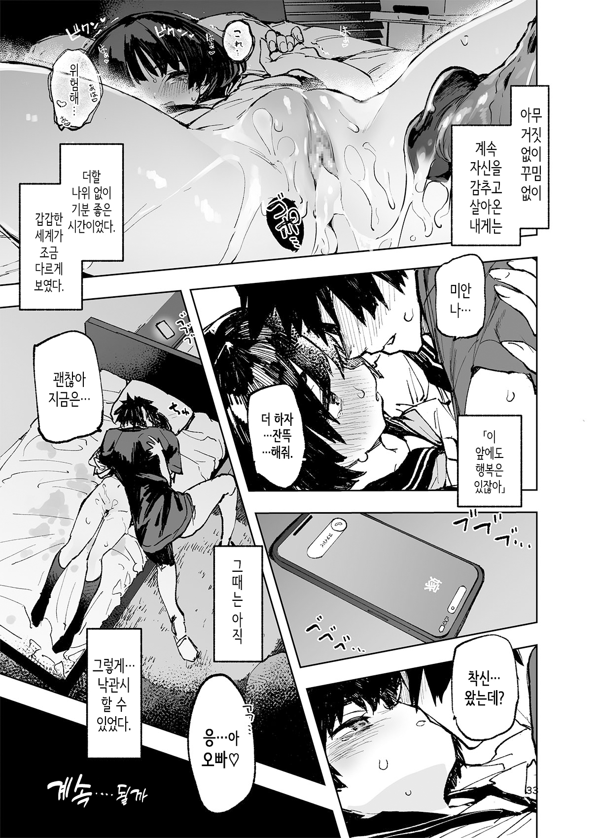 (C102) [Hyoco Road (Hyocorou)] Ichinen-go, ore no ko o haramu imōto no kiroku. | 1년 후, 내 아이를 임신하는 여동생의 기록. [Korean] [Digital] изображение № 35