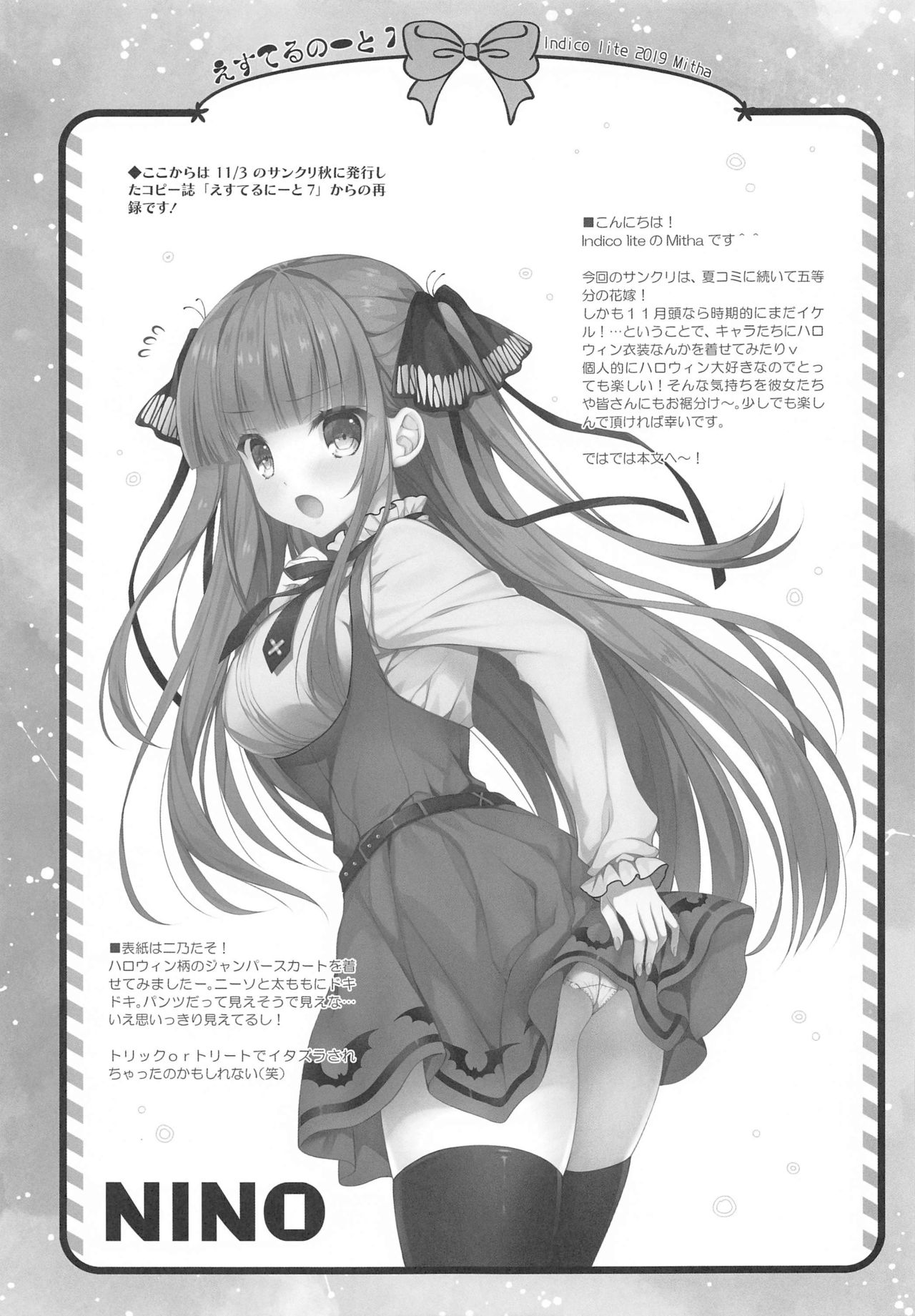 (C97) [Indico lite (Mitha)] Secret Study Session 2 Nino-chan to Dokidoki Benkyoukai (Gotoubun no Hanayome) [English] [ianuela] Bildnummer 16