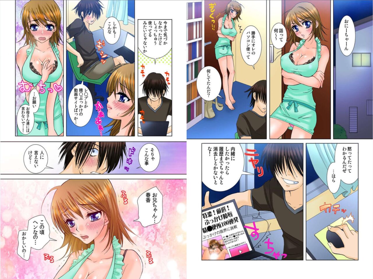 [UROBOROS] Onii-chan, I'm sorry for being turned into a woman by the man next door... -Sister Netorare- Bildnummer 4