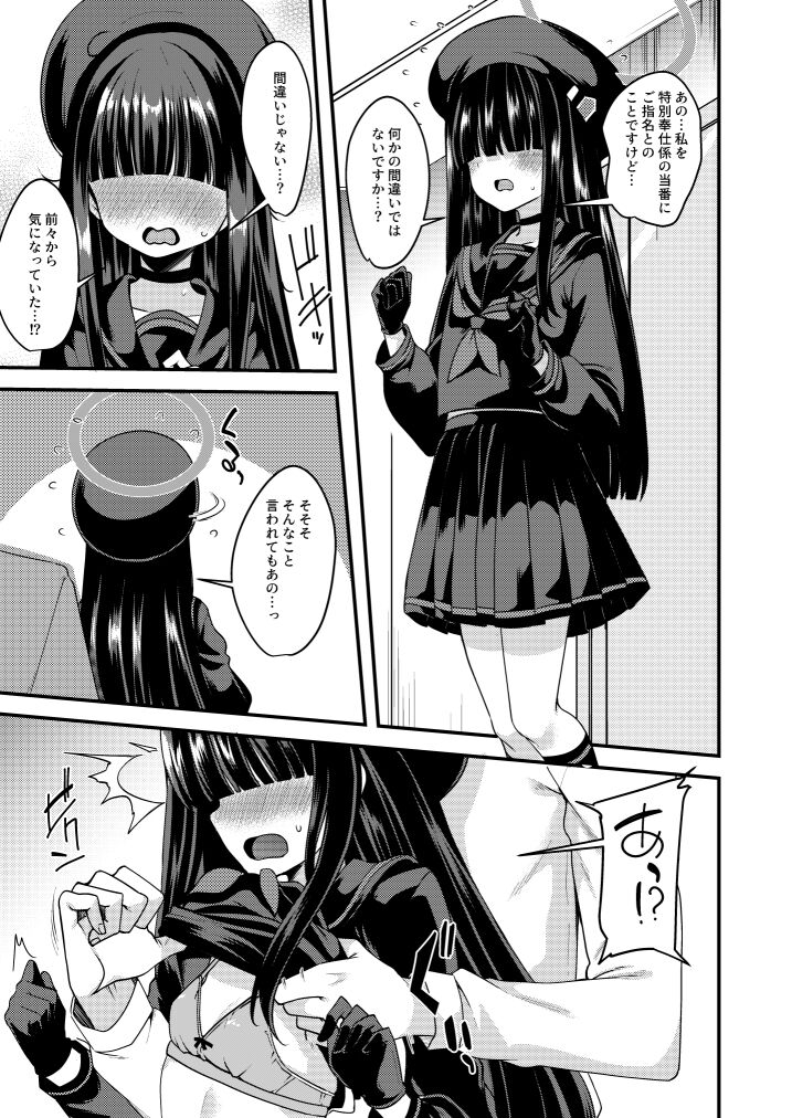 [りゅうかくさんのどあめ (極太眉毛)] 目の隠れている彼女たち (ブルーアーカイブ) [見本] 图片编号 2