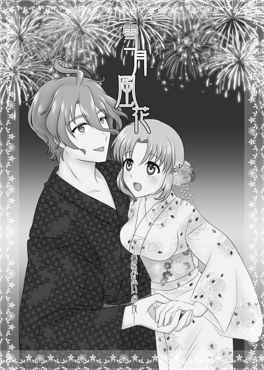 [Funyuhanyounyaran (Ponyuzu)] 雪月風花 －暑気払いの夜－ (Touken Ranbu) [Digital] 图片编号 2