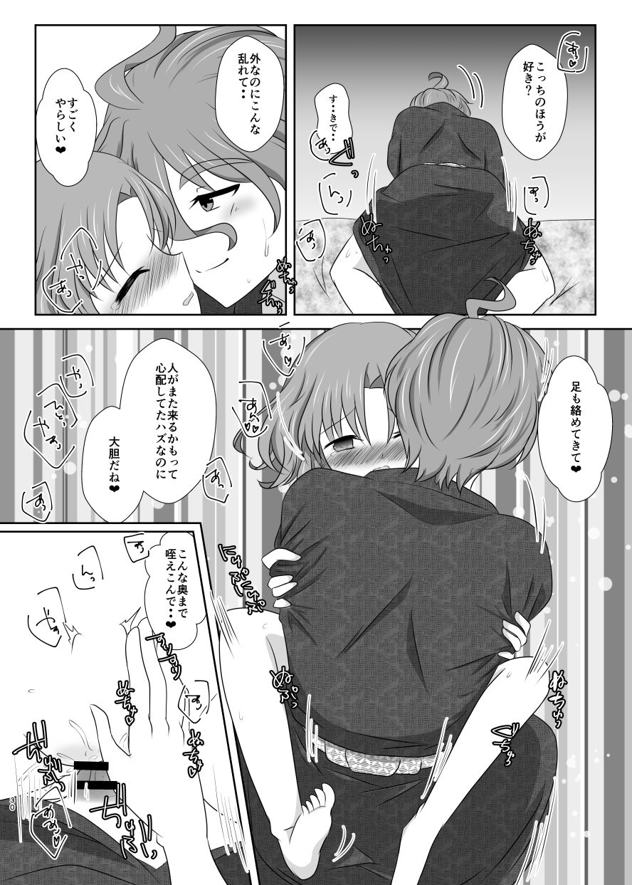 [Funyuhanyounyaran (Ponyuzu)] 雪月風花 －暑気払いの夜－ (Touken Ranbu) [Digital] 图片编号 29