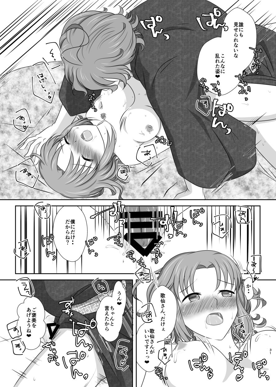 [Funyuhanyounyaran (Ponyuzu)] 雪月風花 －暑気払いの夜－ (Touken Ranbu) [Digital] 图片编号 30