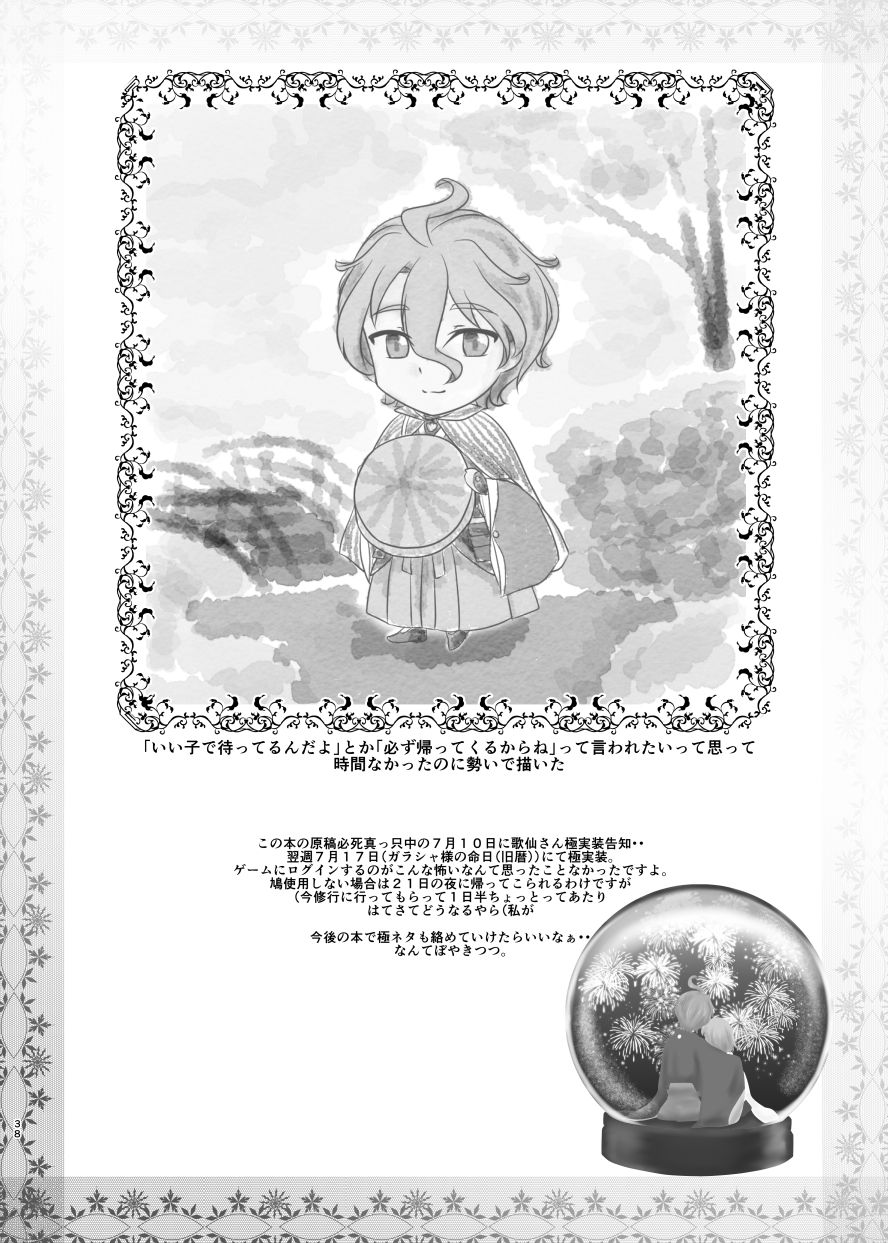 [Funyuhanyounyaran (Ponyuzu)] 雪月風花 －暑気払いの夜－ (Touken Ranbu) [Digital] 图片编号 37