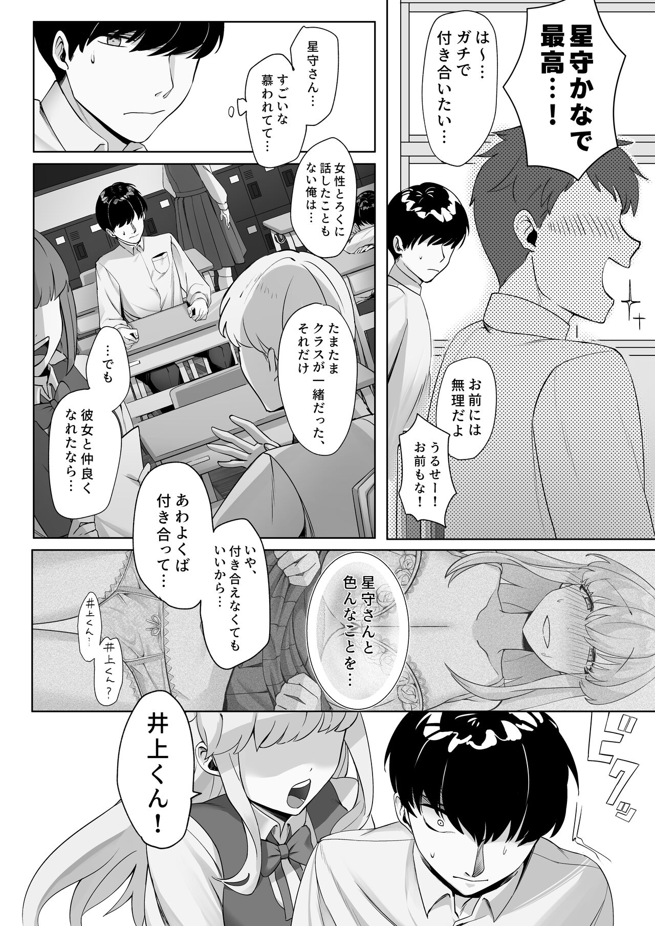 [Kisekitemi] Seito kaichou wa erokute sekkusu daisukidatta numero di immagine  5
