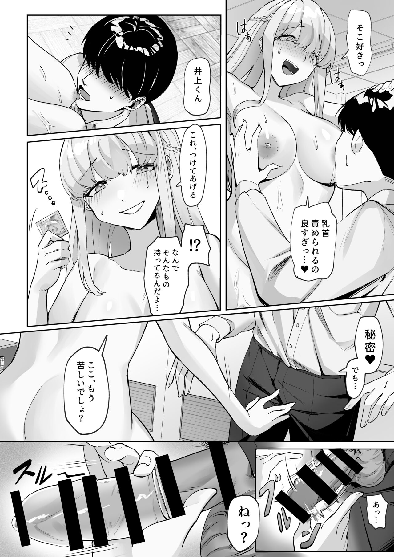 [Kisekitemi] Seito kaichou wa erokute sekkusu daisukidatta numero di immagine  13