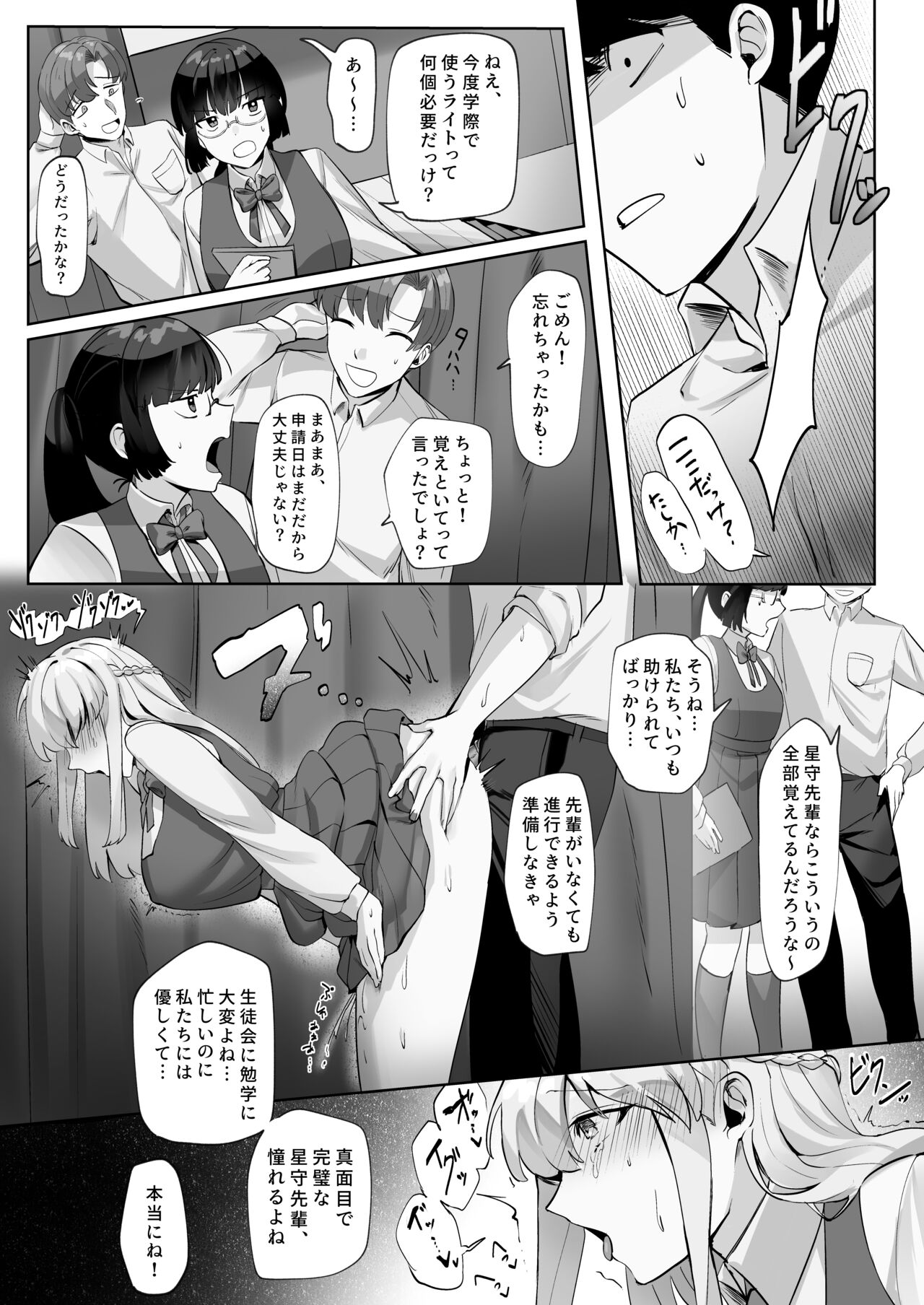 [Kisekitemi] Seito kaichou wa erokute sekkusu daisukidatta numero di immagine  22