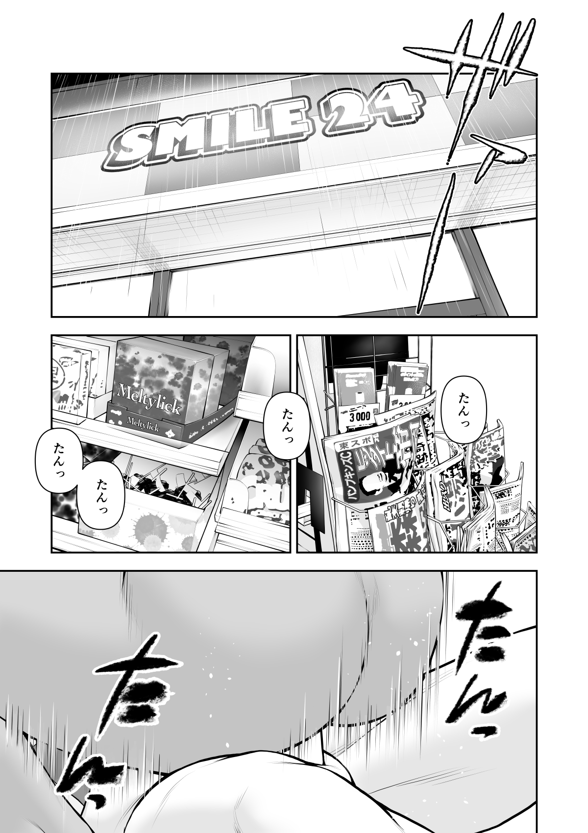 [Sudou Raikuu] Shinya no konbini baito de gurogyaru senpai to 2-ri kiri [Digital] 画像番号 23