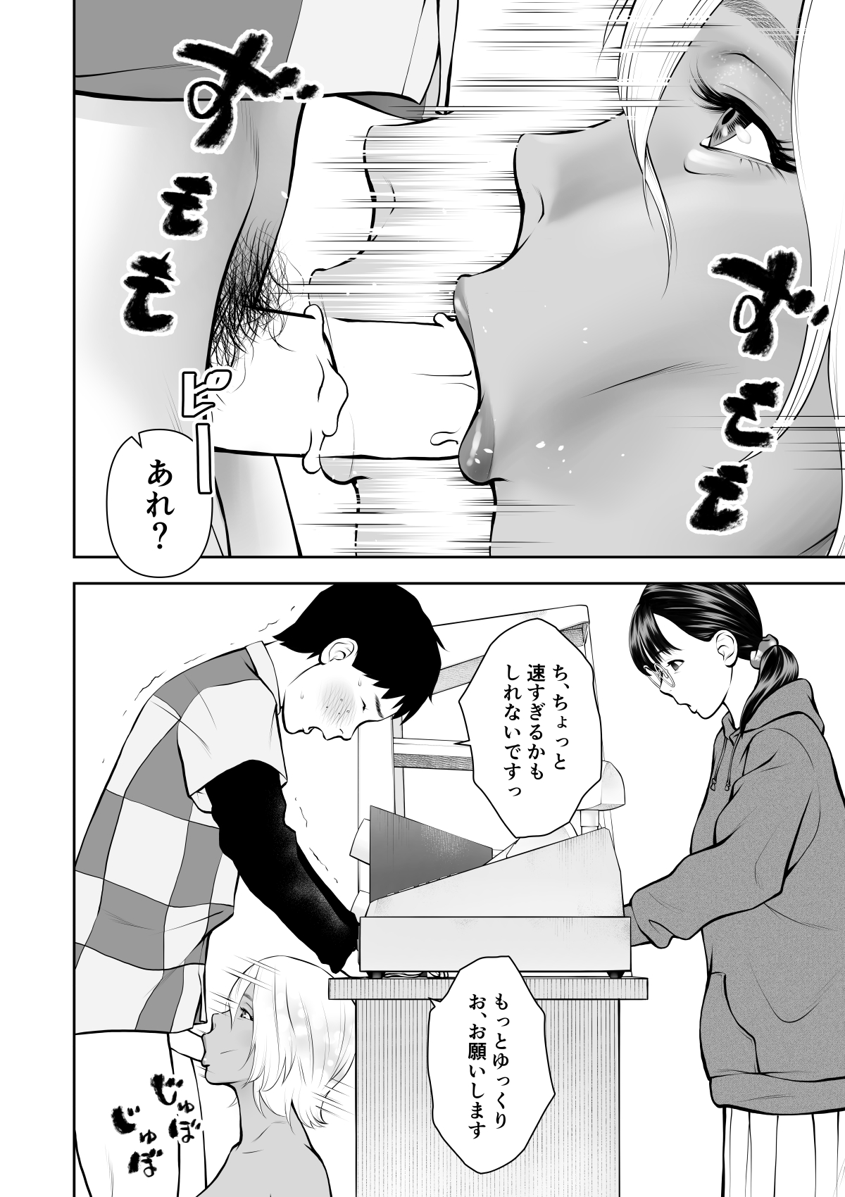 [Sudou Raikuu] Shinya no konbini baito de gurogyaru senpai to 2-ri kiri [Digital] 画像番号 36