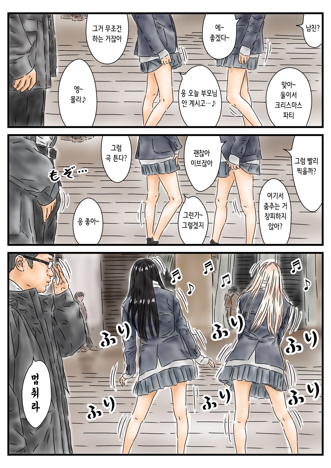 [フルイスエミ] 時間停止 クリスマスに浮かれた尻振り女子高生と一緒に腰を振ります | 시간정지 크리스마스에 들뜬 엉덩이 흔드는 여고생과 같이 허리를 흔듭니다 [Korean] 이미지 번호 4