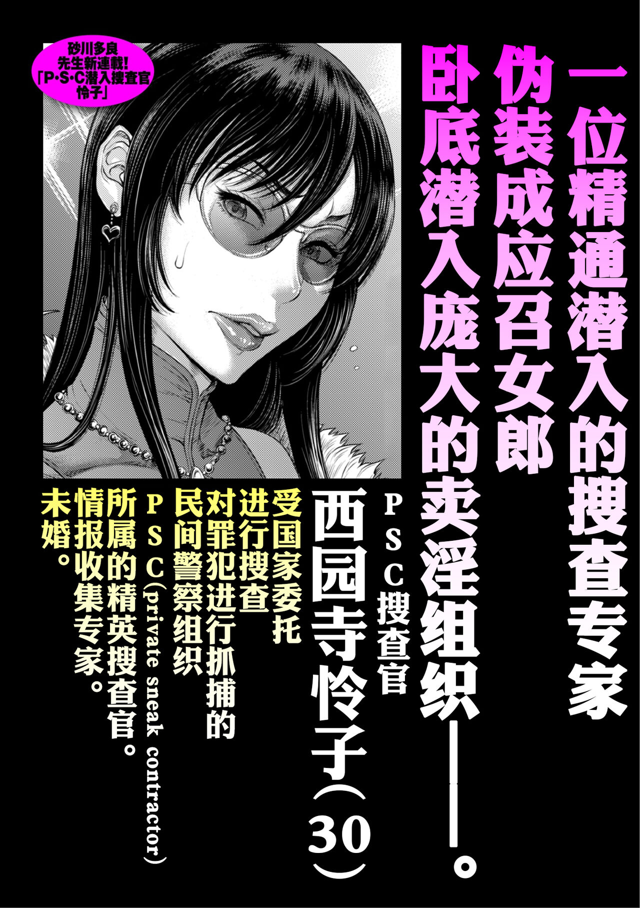 [Sunagawa Tara] P.S.C Sennyuu Sousakan Reiko 01 [momo个人汉化] numero di immagine  2