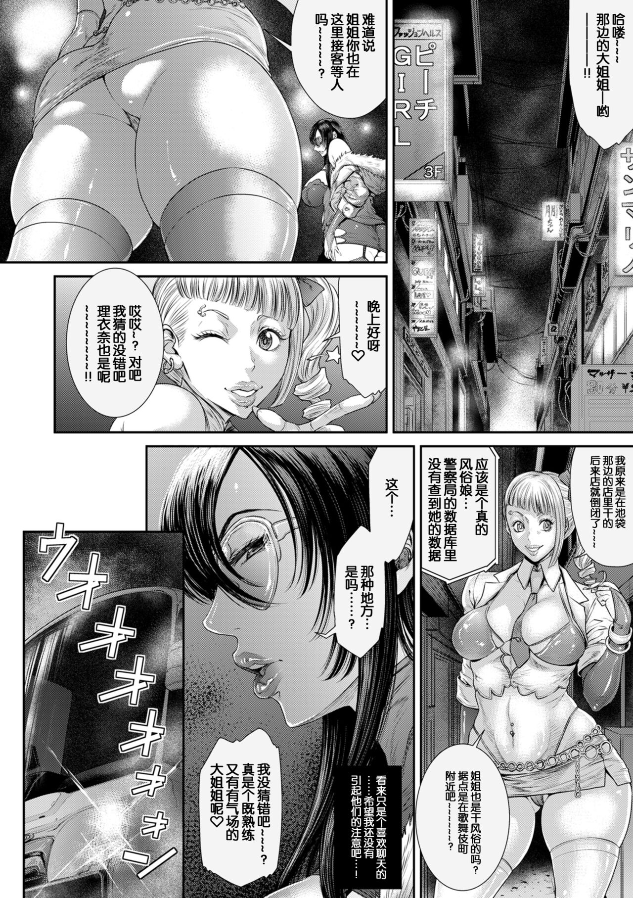 [Sunagawa Tara] P.S.C Sennyuu Sousakan Reiko 01 [momo个人汉化] numero di immagine  4