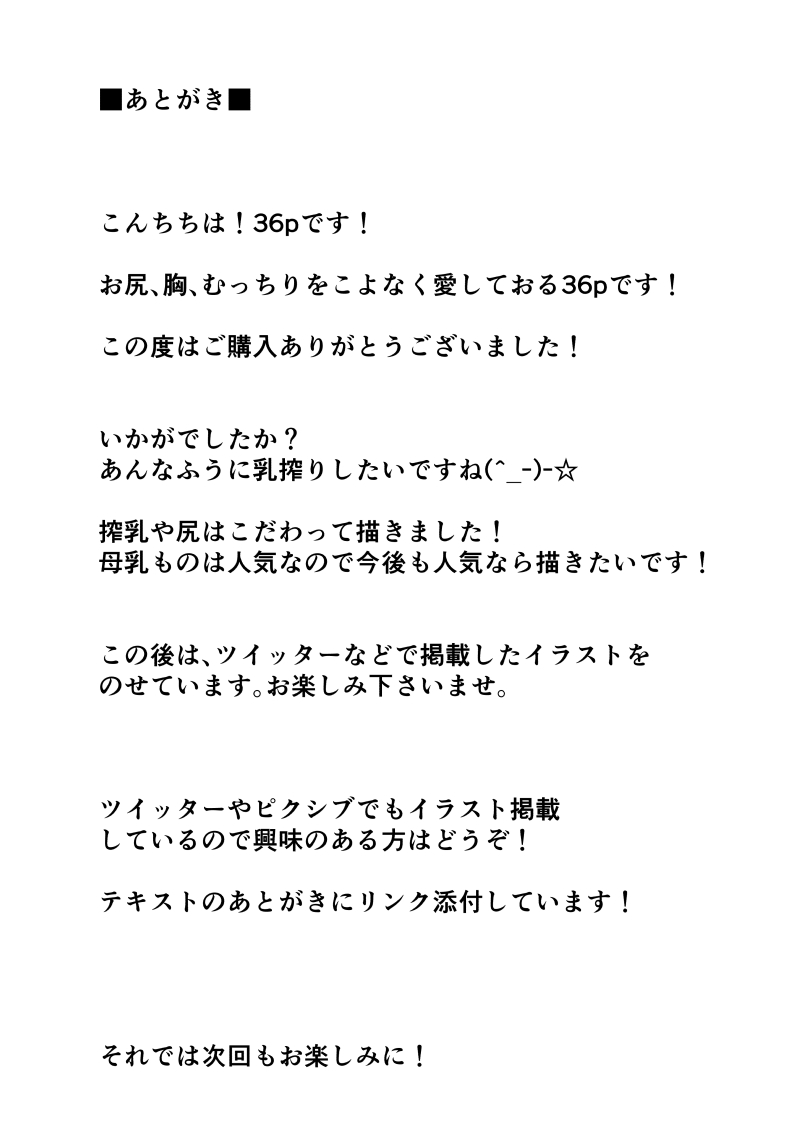 [36p] Bakunyuu sentai chichi renjā (bonyuu tsuma-tachi to no chichishibori nikki) numero di immagine  50