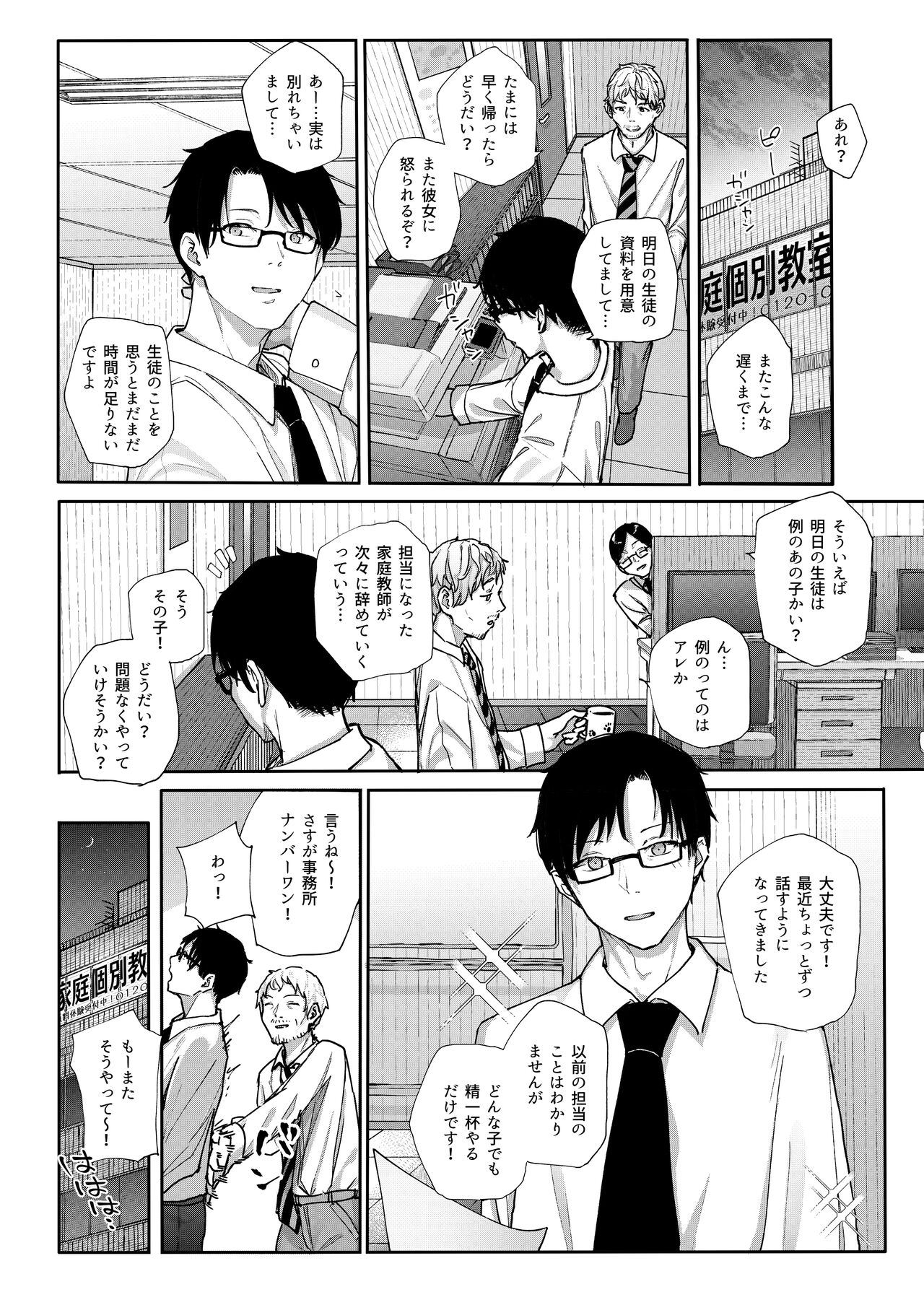 [Karamomo Tart (Kindatsu)] Majimena dake ga torie no boku ga hametsu ganbō no seito ni seiheki o guchagucha ni yugama sa reta hanashi ~dakara boku wa kateikyōshi o yameta ~ [Digital] 4eme image