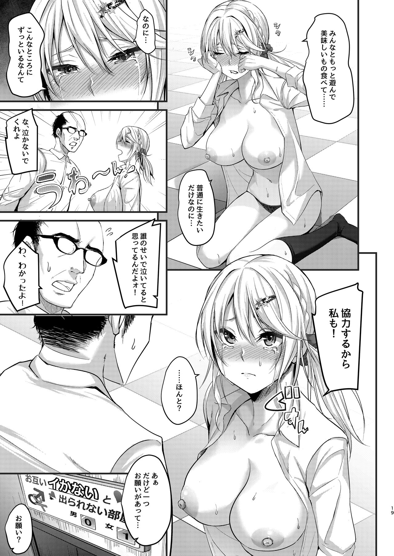 [7 Rensa (Minekami Aya)] Ikiiki  Dasshutsu Game with Chou Chirou Oji-san [Digital] 이미지 번호 19