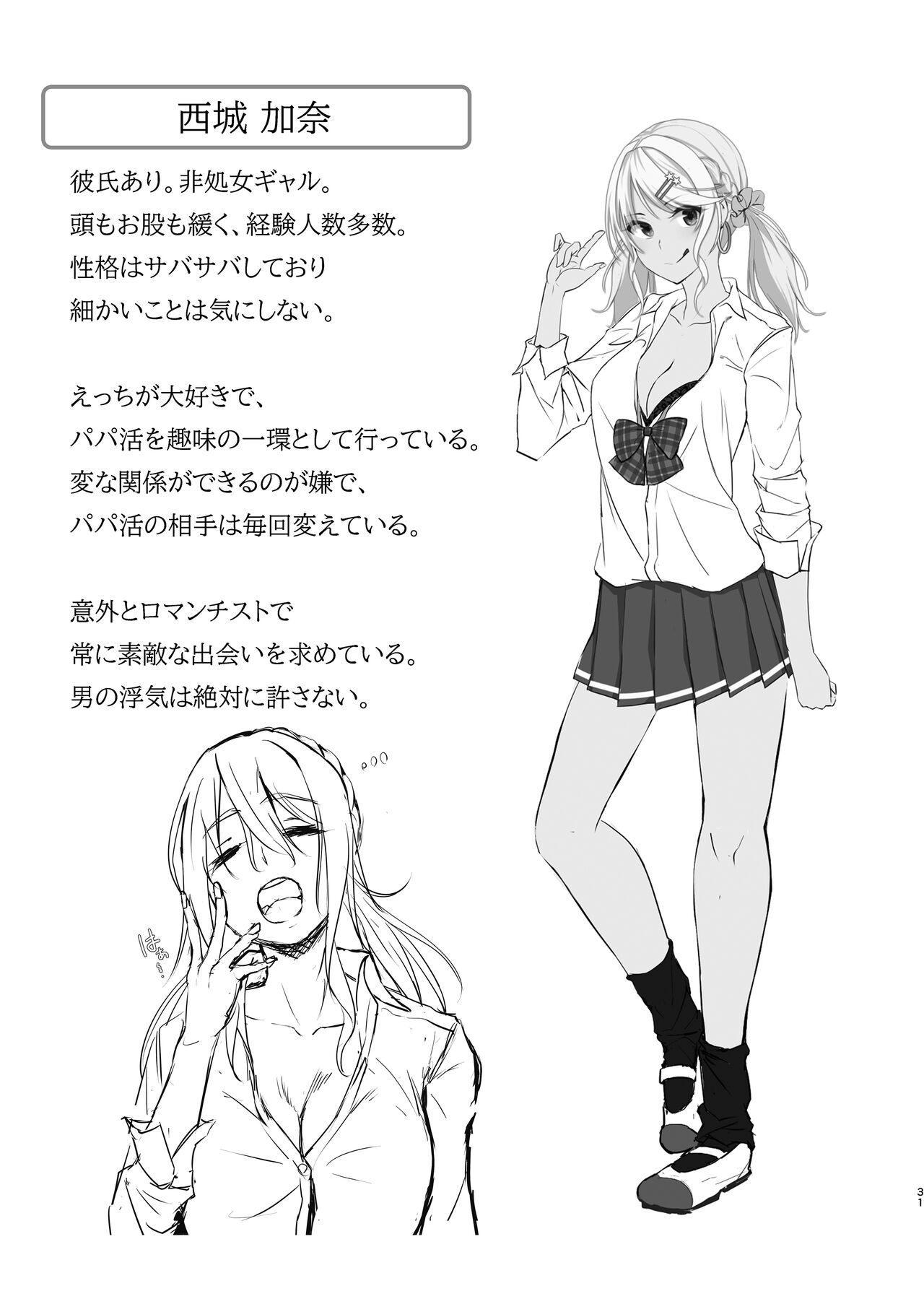 [7 Rensa (Minekami Aya)] Ikiiki  Dasshutsu Game with Chou Chirou Oji-san [Digital] 이미지 번호 31