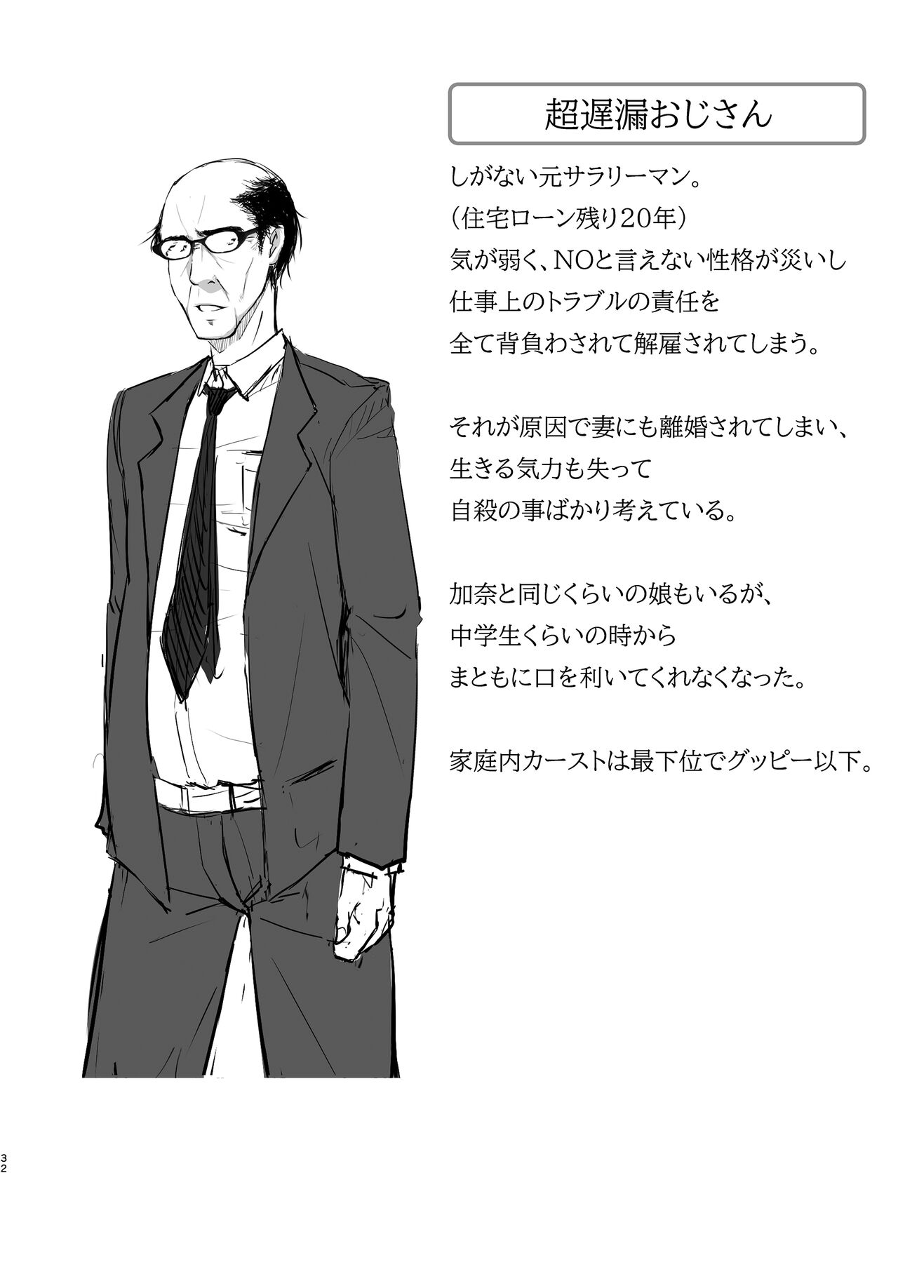 [7 Rensa (Minekami Aya)] Ikiiki  Dasshutsu Game with Chou Chirou Oji-san [Digital] 이미지 번호 32