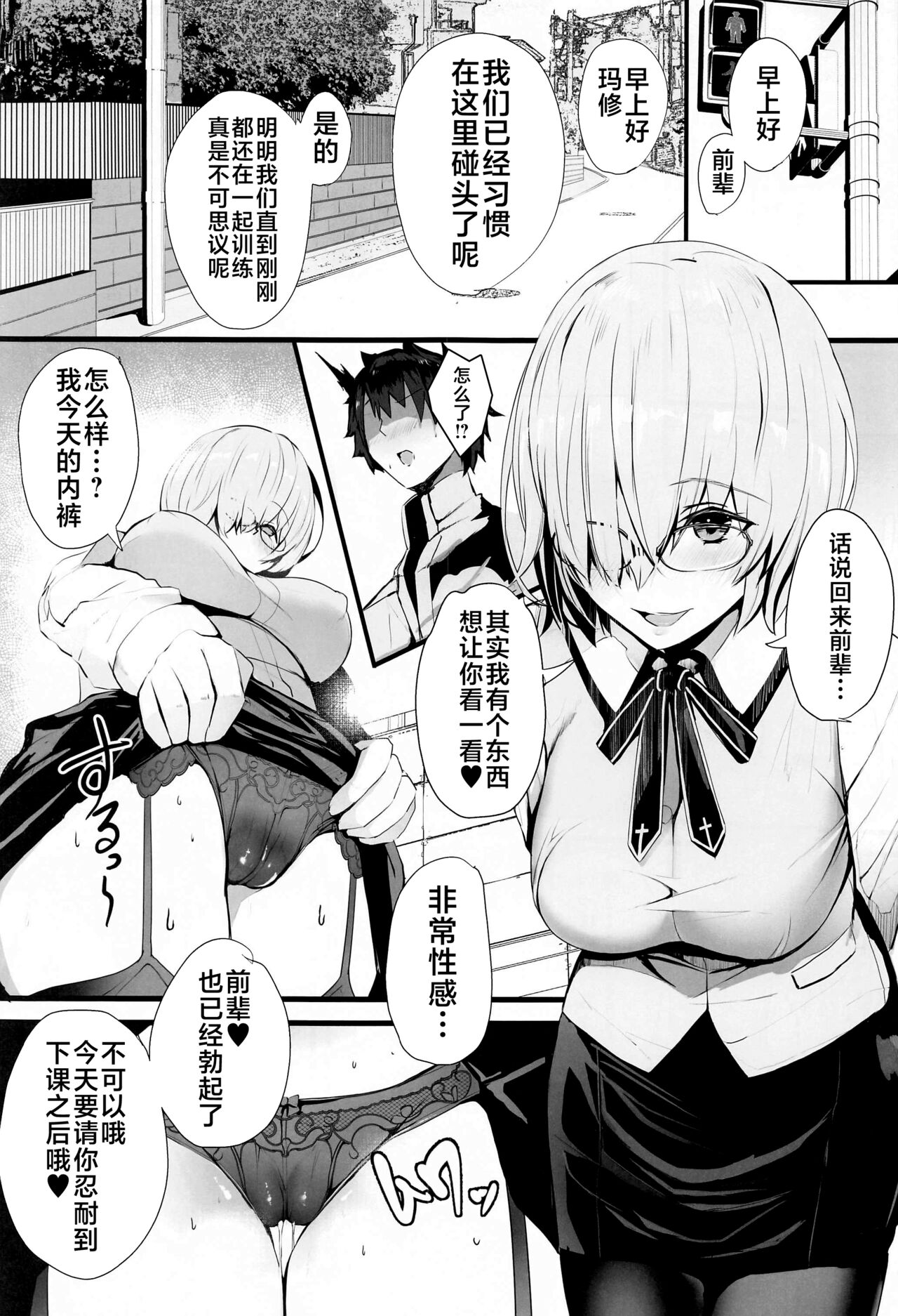 (C99) [Yurutto Pocket (Untue)] Mash to Koukou Seikatsu Daisanwa Suimin Ecchi Hen (Fate/Grand Order) [Chinese] [不咕鸟汉化组] изображение № 4