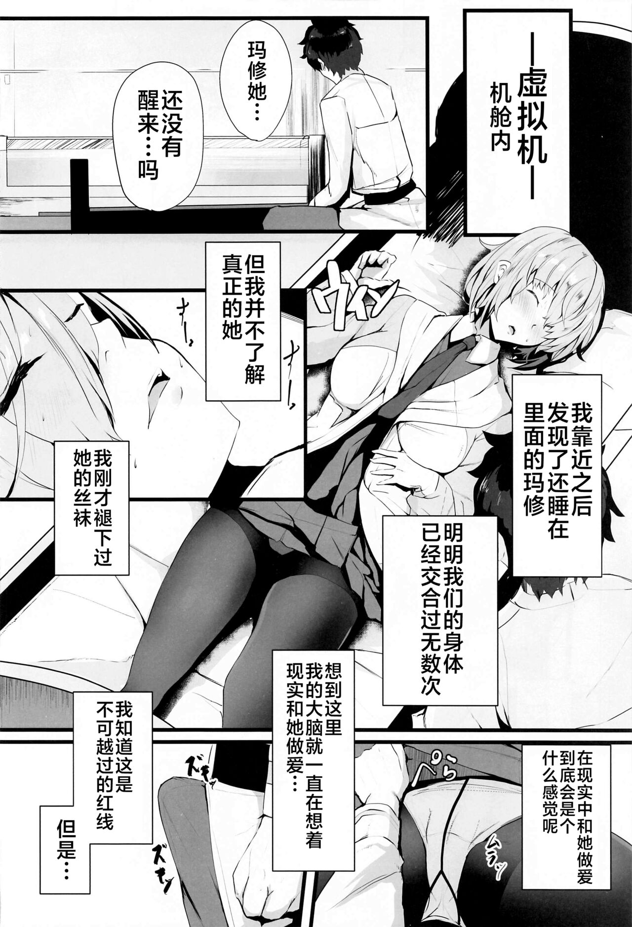 (C99) [Yurutto Pocket (Untue)] Mash to Koukou Seikatsu Daisanwa Suimin Ecchi Hen (Fate/Grand Order) [Chinese] [不咕鸟汉化组] изображение № 7