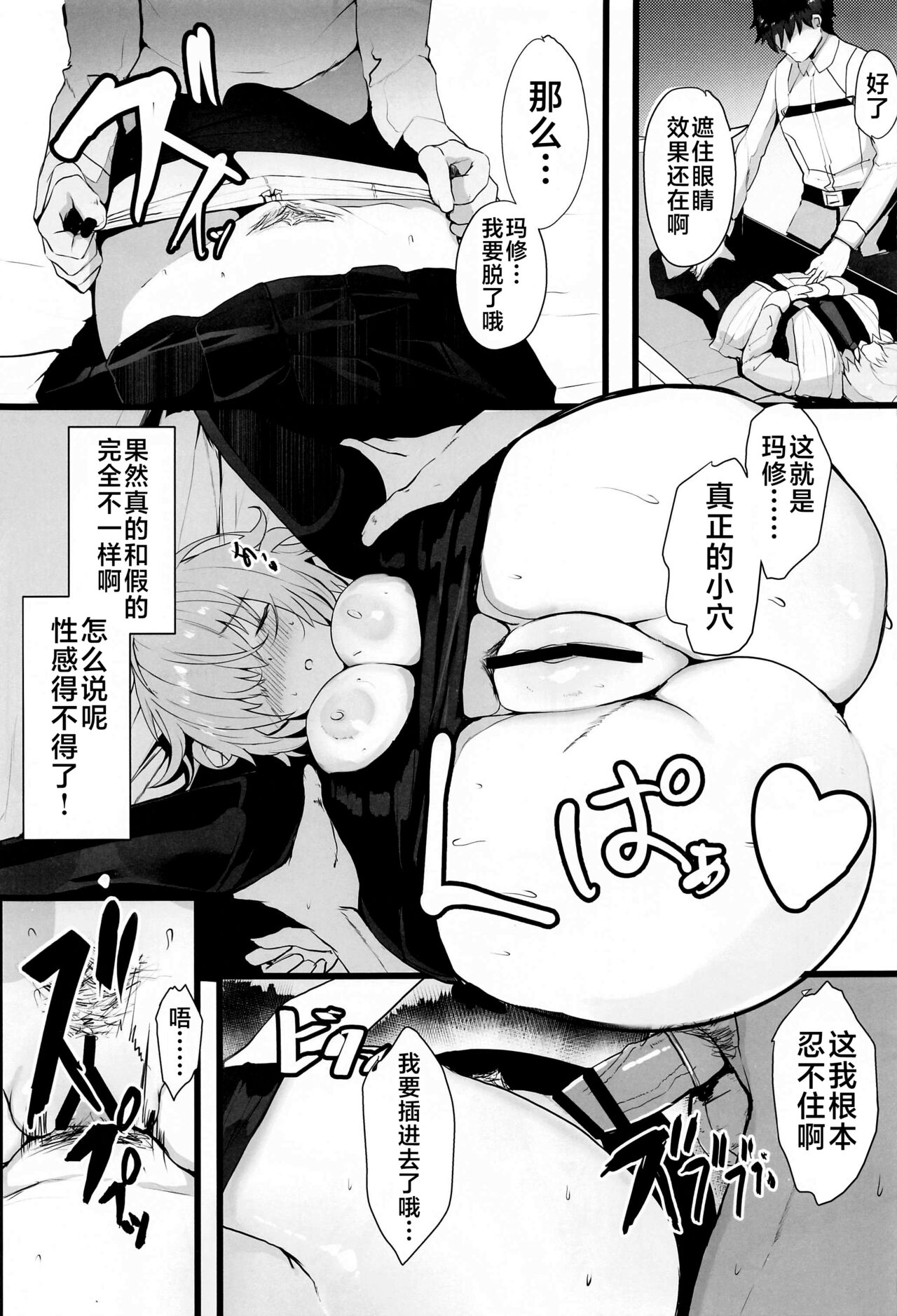 (C99) [Yurutto Pocket (Untue)] Mash to Koukou Seikatsu Daisanwa Suimin Ecchi Hen (Fate/Grand Order) [Chinese] [不咕鸟汉化组] изображение № 10