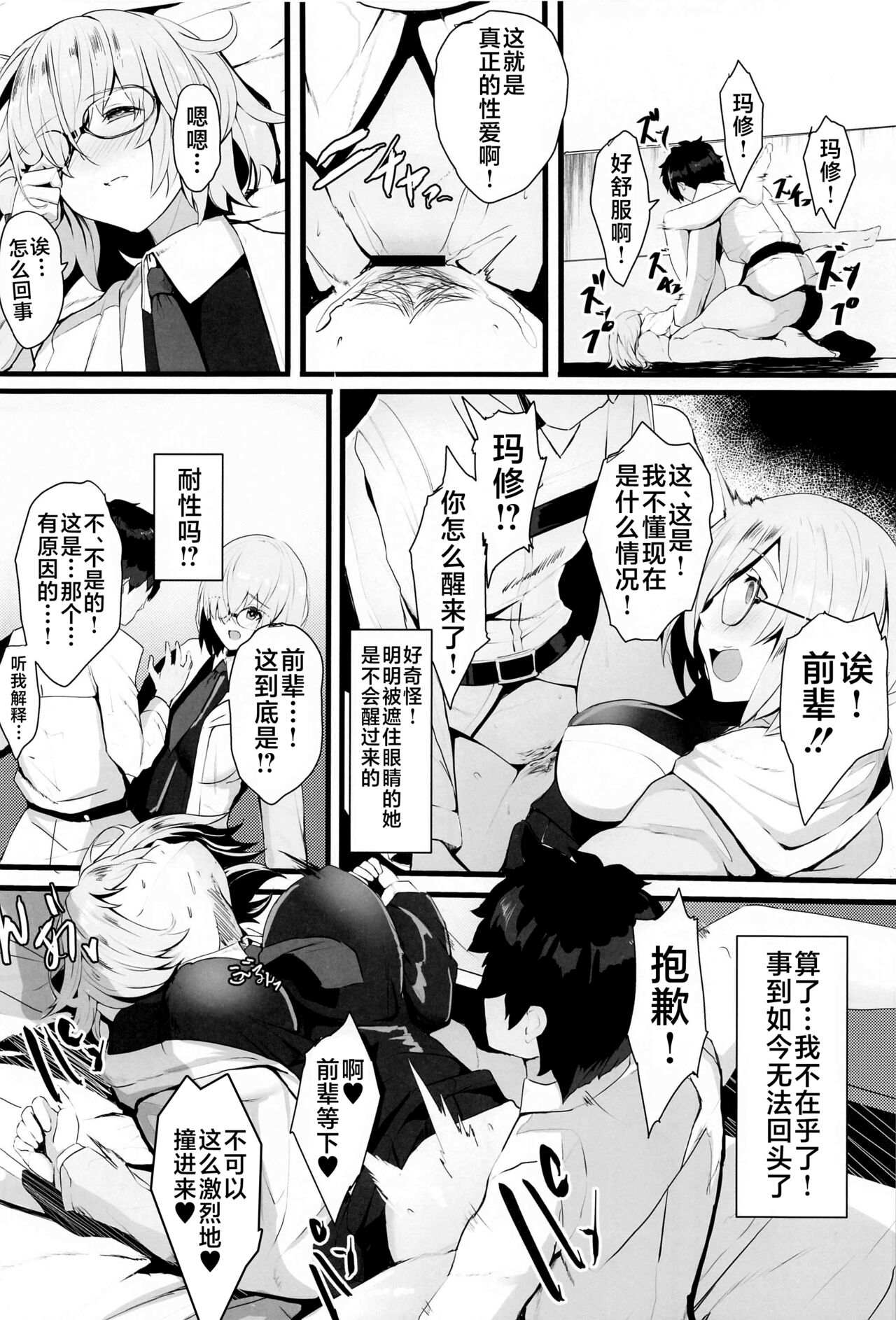 (C99) [Yurutto Pocket (Untue)] Mash to Koukou Seikatsu Daisanwa Suimin Ecchi Hen (Fate/Grand Order) [Chinese] [不咕鸟汉化组] изображение № 11
