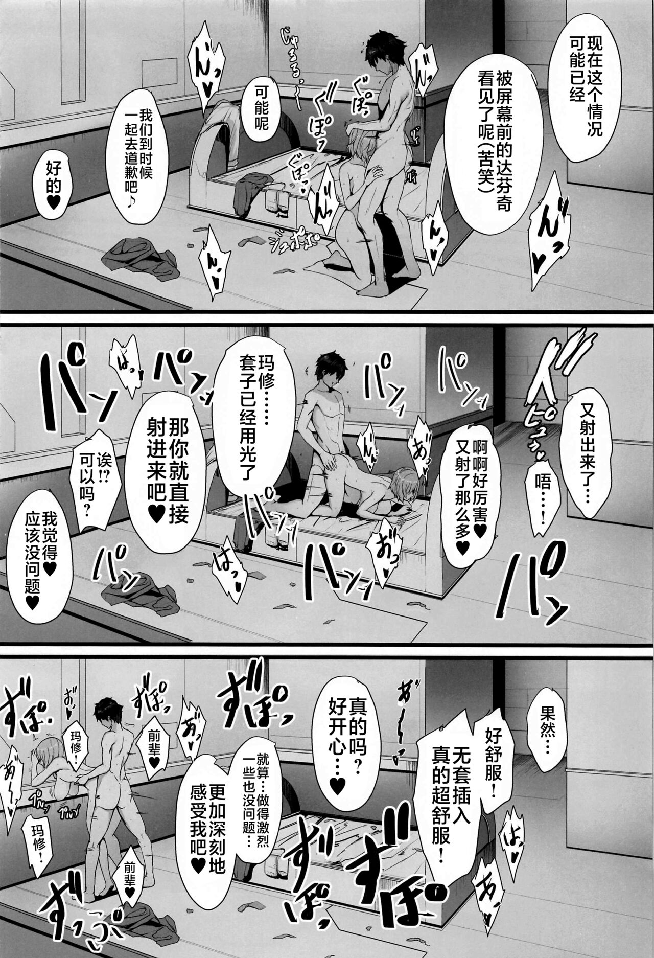 (C99) [Yurutto Pocket (Untue)] Mash to Koukou Seikatsu Daisanwa Suimin Ecchi Hen (Fate/Grand Order) [Chinese] [不咕鸟汉化组] изображение № 13