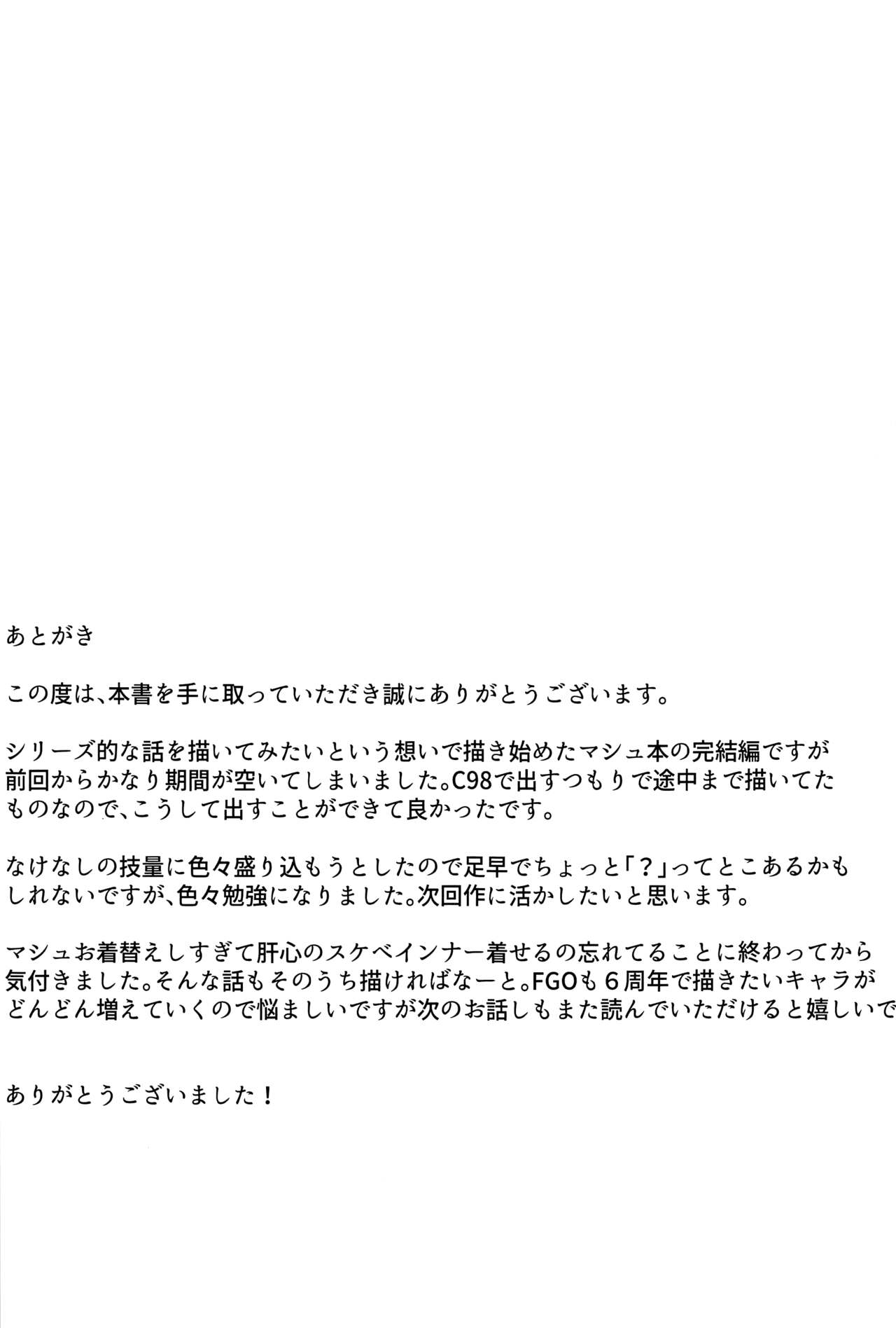 (C99) [Yurutto Pocket (Untue)] Mash to Koukou Seikatsu Daisanwa Suimin Ecchi Hen (Fate/Grand Order) [Chinese] [不咕鸟汉化组] изображение № 20