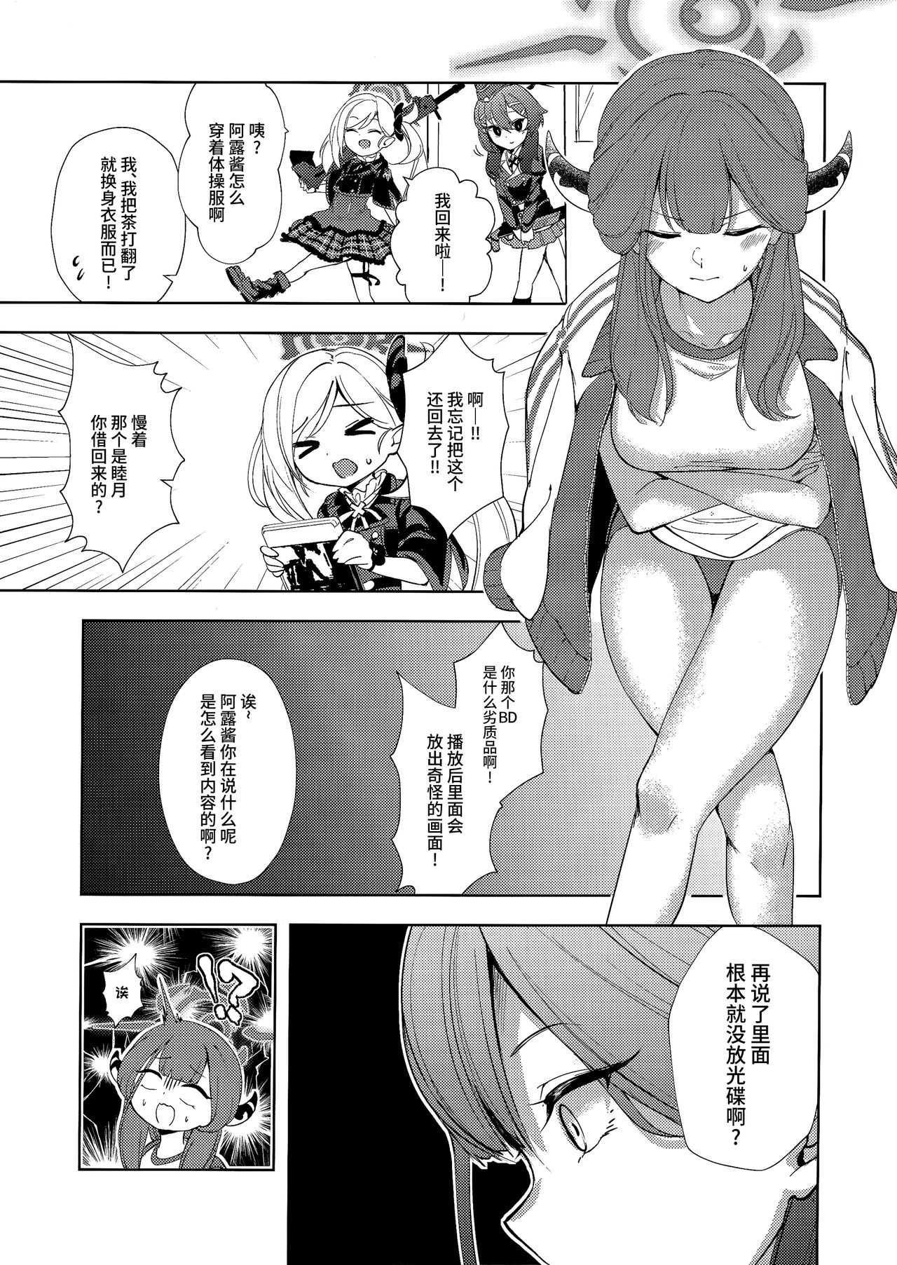 (C101) [棚からマリアージュ (ちょいもず)] びしょびしょアーカイブ～便利屋68篇～ | 湿漉漉档案～便利屋68篇~ (Blue Archive) [Chinese] [碧蓝档案同人组] image number 8