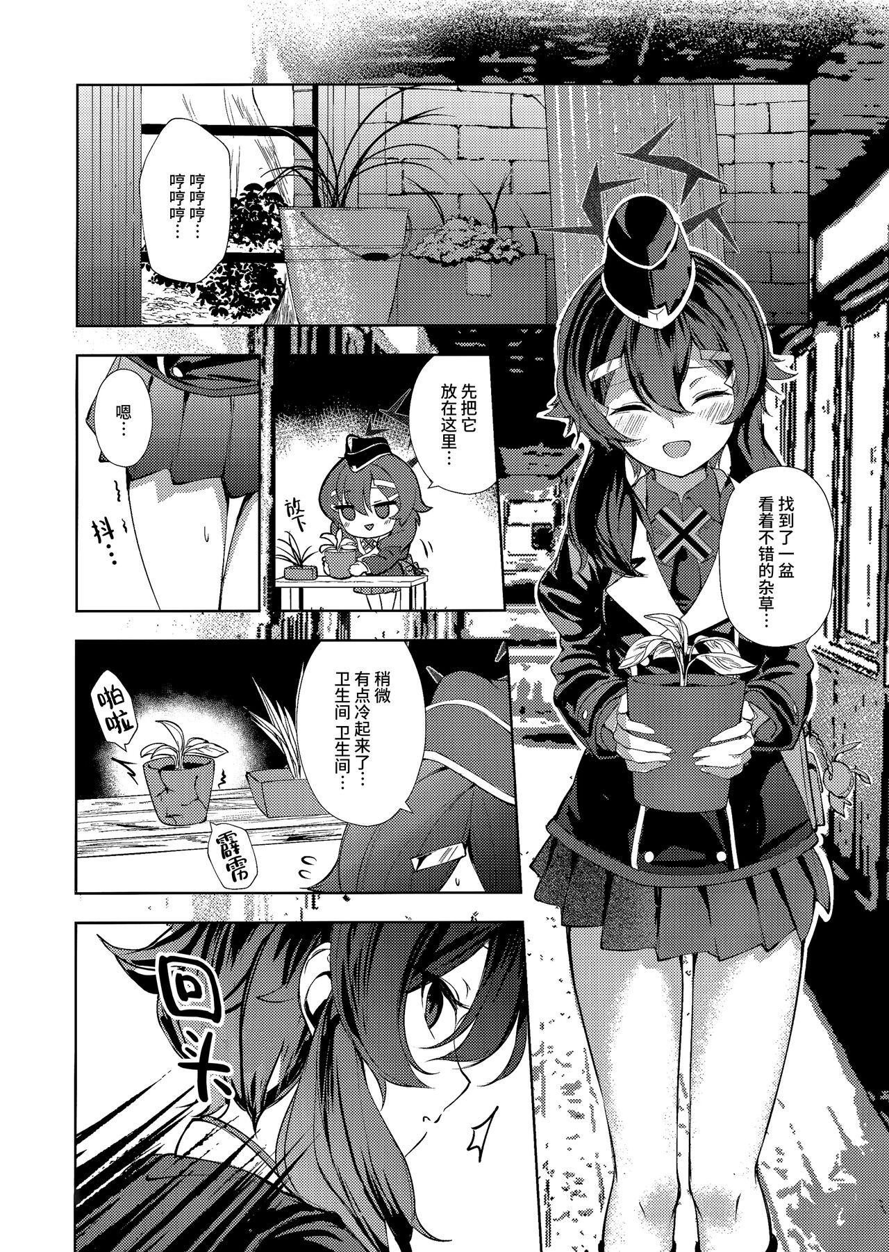 (C101) [棚からマリアージュ (ちょいもず)] びしょびしょアーカイブ～便利屋68篇～ | 湿漉漉档案～便利屋68篇~ (Blue Archive) [Chinese] [碧蓝档案同人组] image number 9